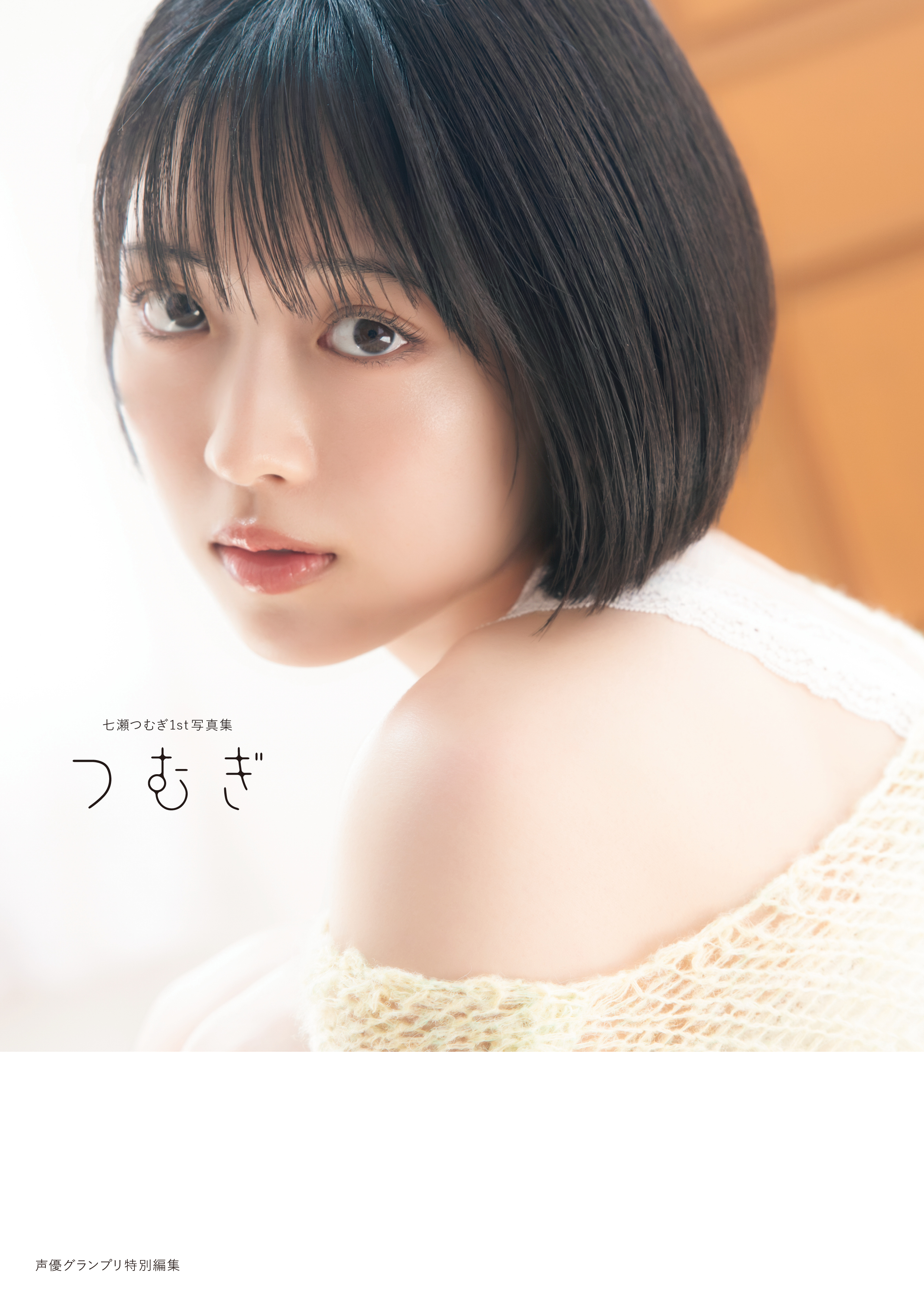 七瀬