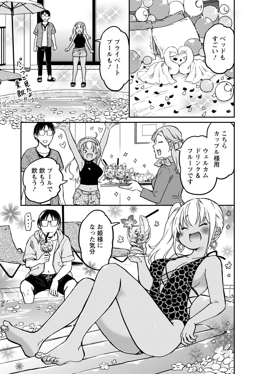 押しかけギャルの中村さん_第80話_003