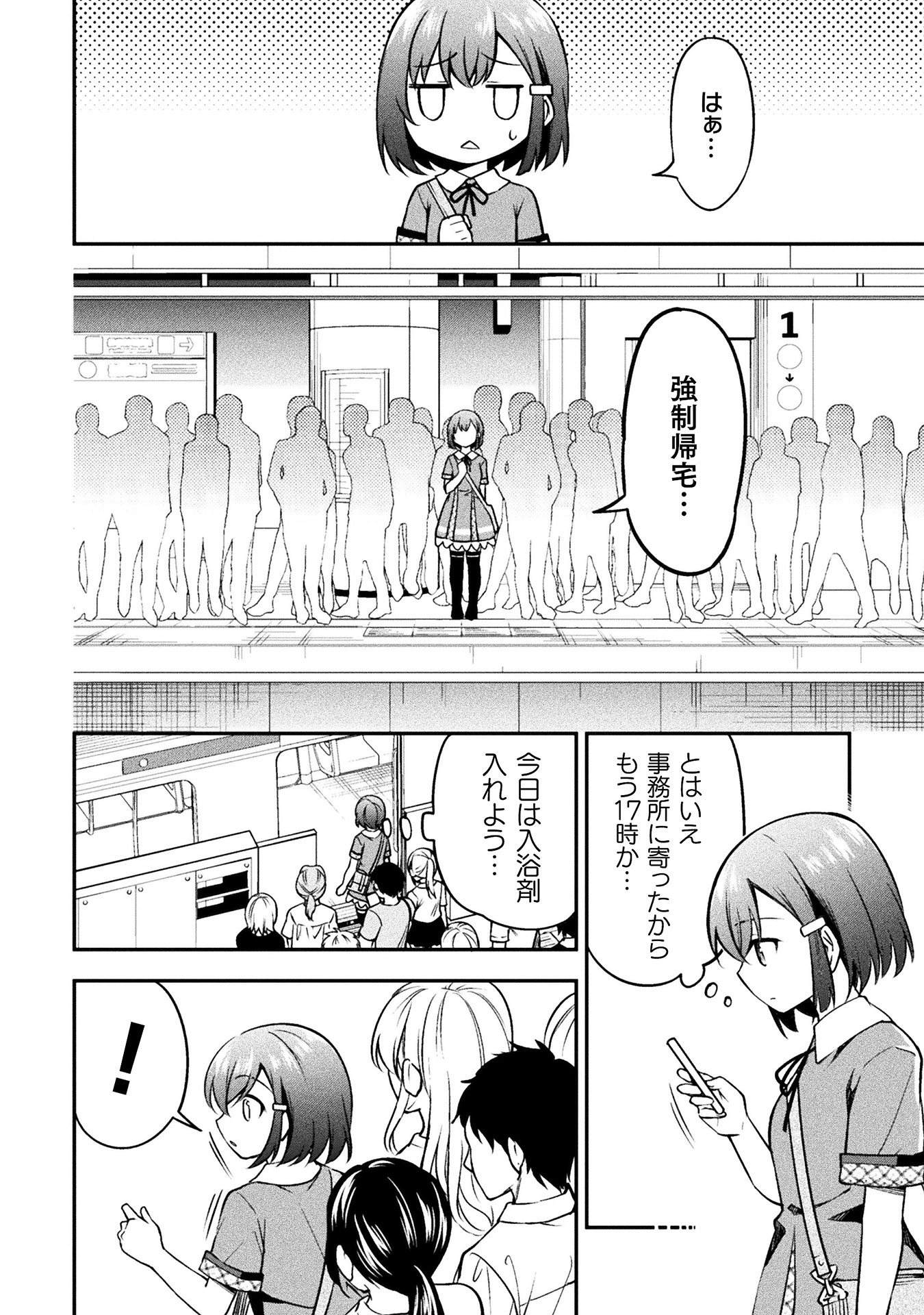 さきゅりふぁいす！ 第1巻_ページ_044