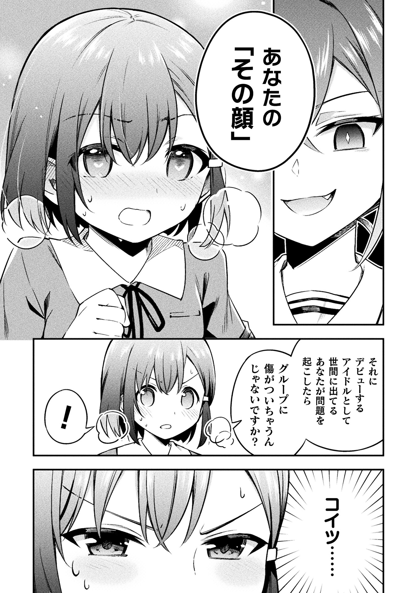 さきゅりふぁいす! 第1巻_ページ_053