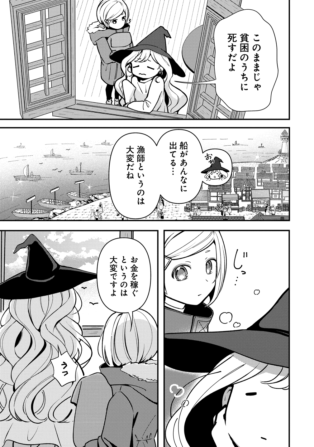 手紙の魔女のおくり旅