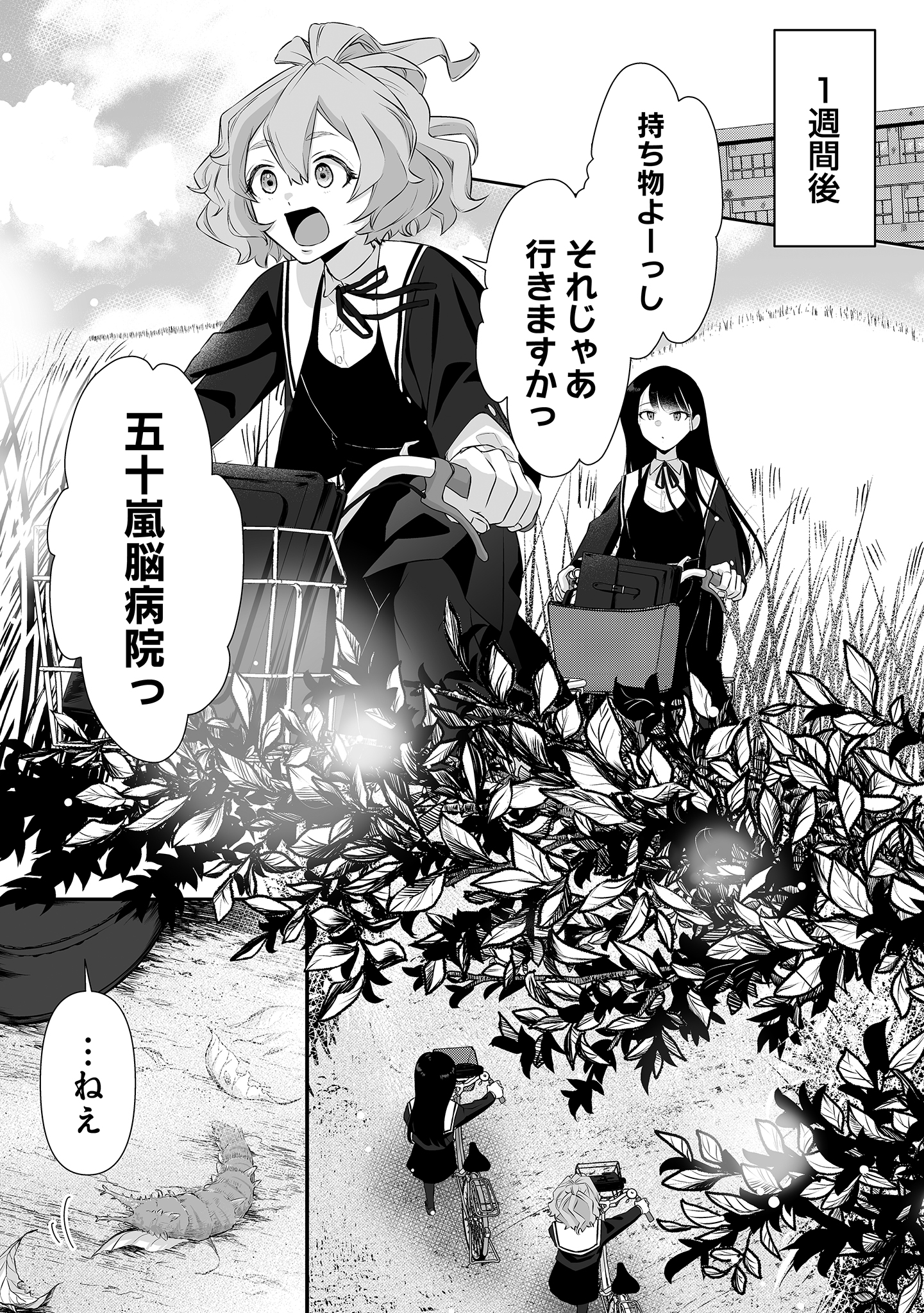 ゆるコワ!無敵のJK