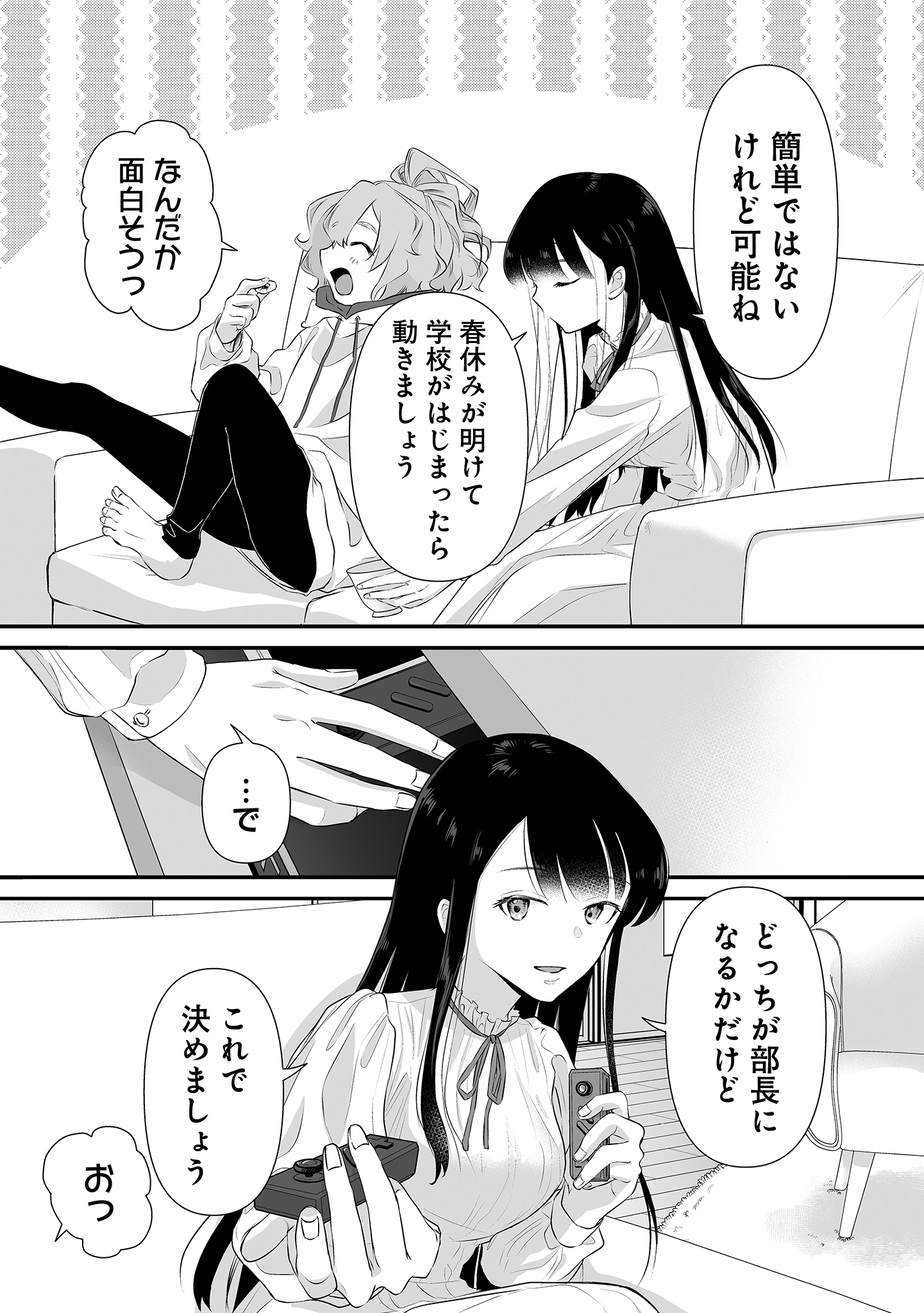 ゆるコワ!無敵のJK
