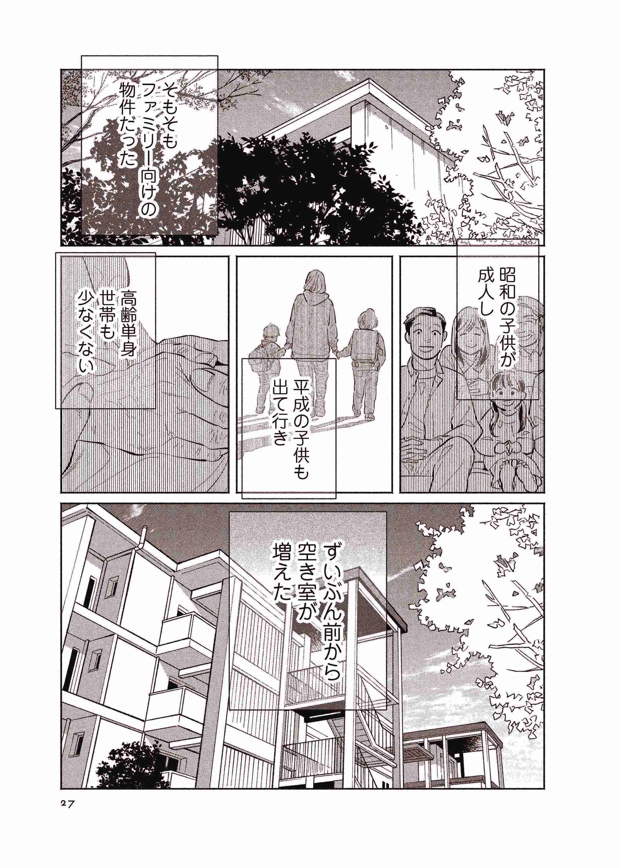 Re-団地のふたり#1_COMICSgehango_ページ_21