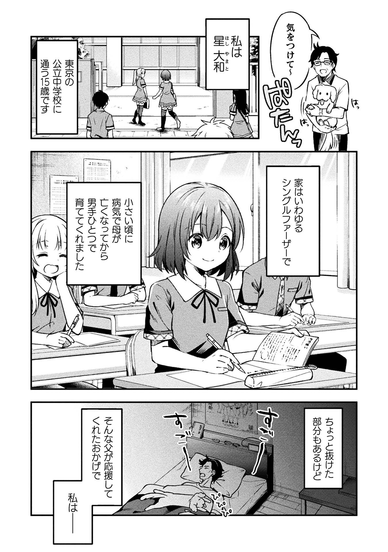 さきゅりふぁいす！ 第1巻_ページ_012