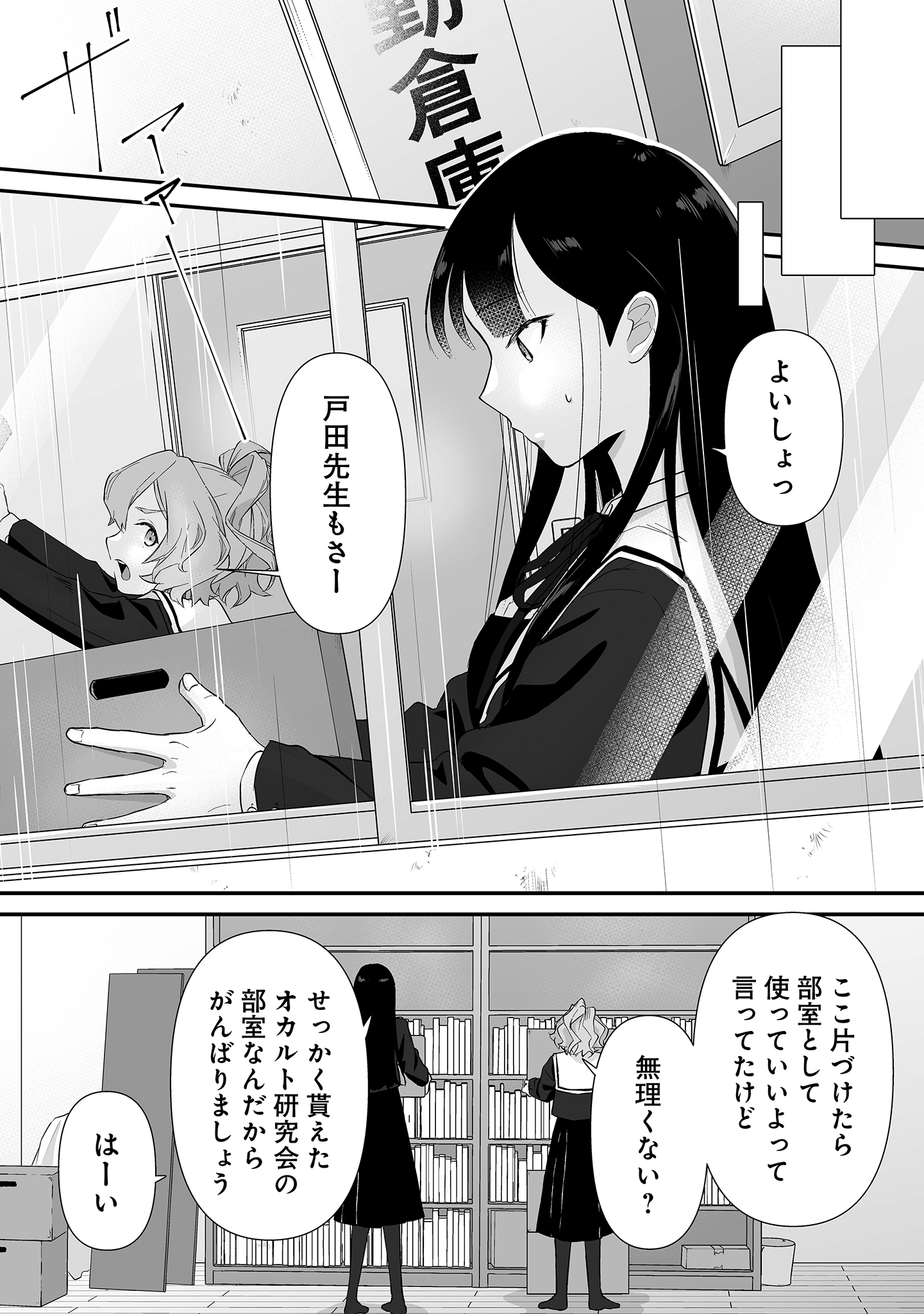 ゆるコワ!無敵のJK