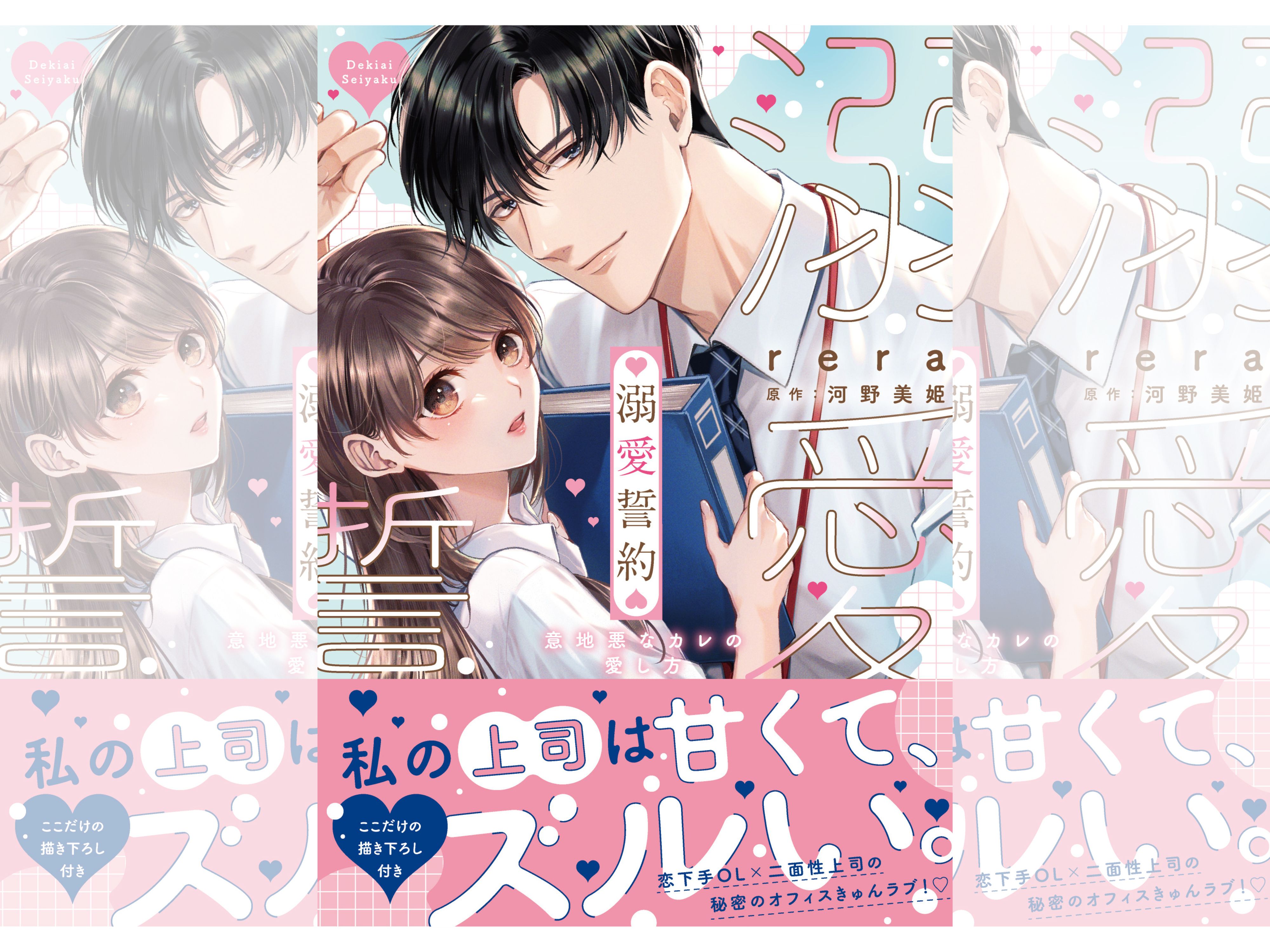 溺愛誓約バナー
