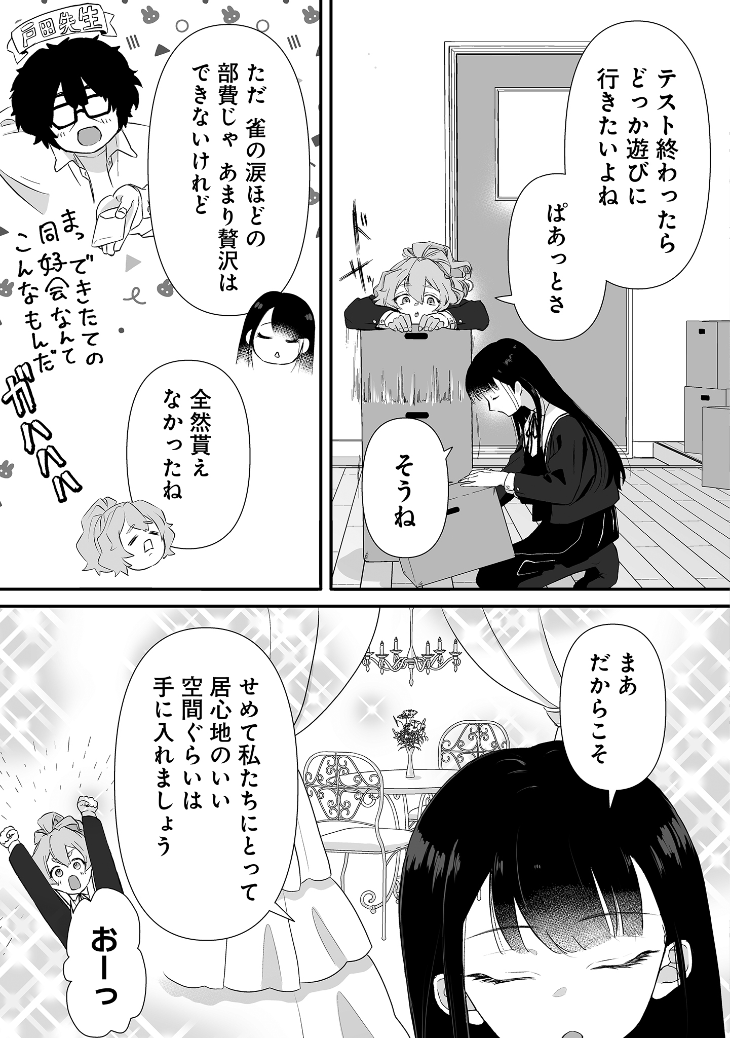 ゆるコワ!無敵のJK