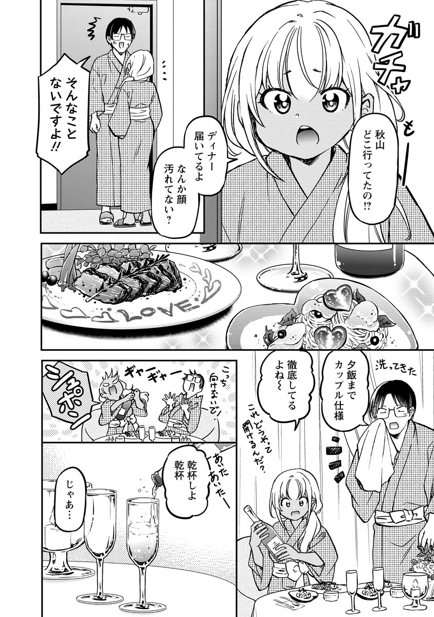 押しかけギャルの中村さん_第80話_008