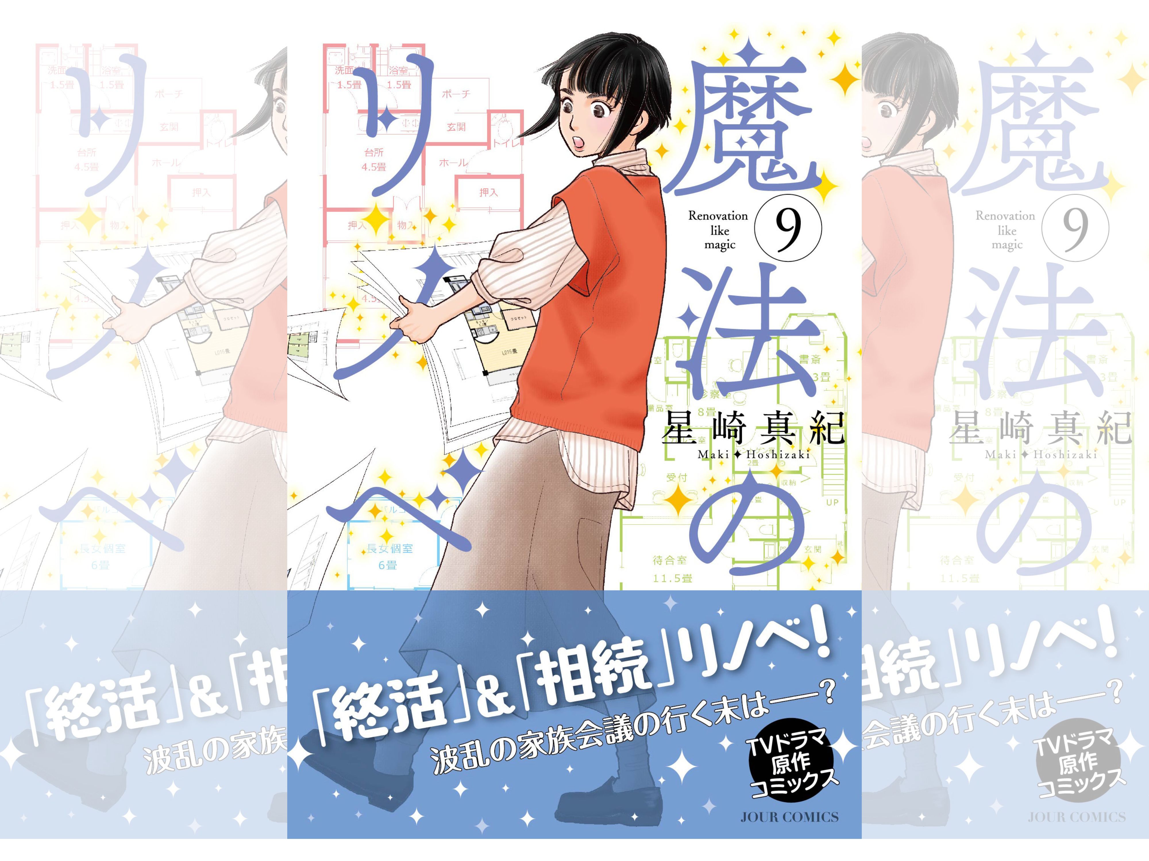 魔法のリノベTOP画像