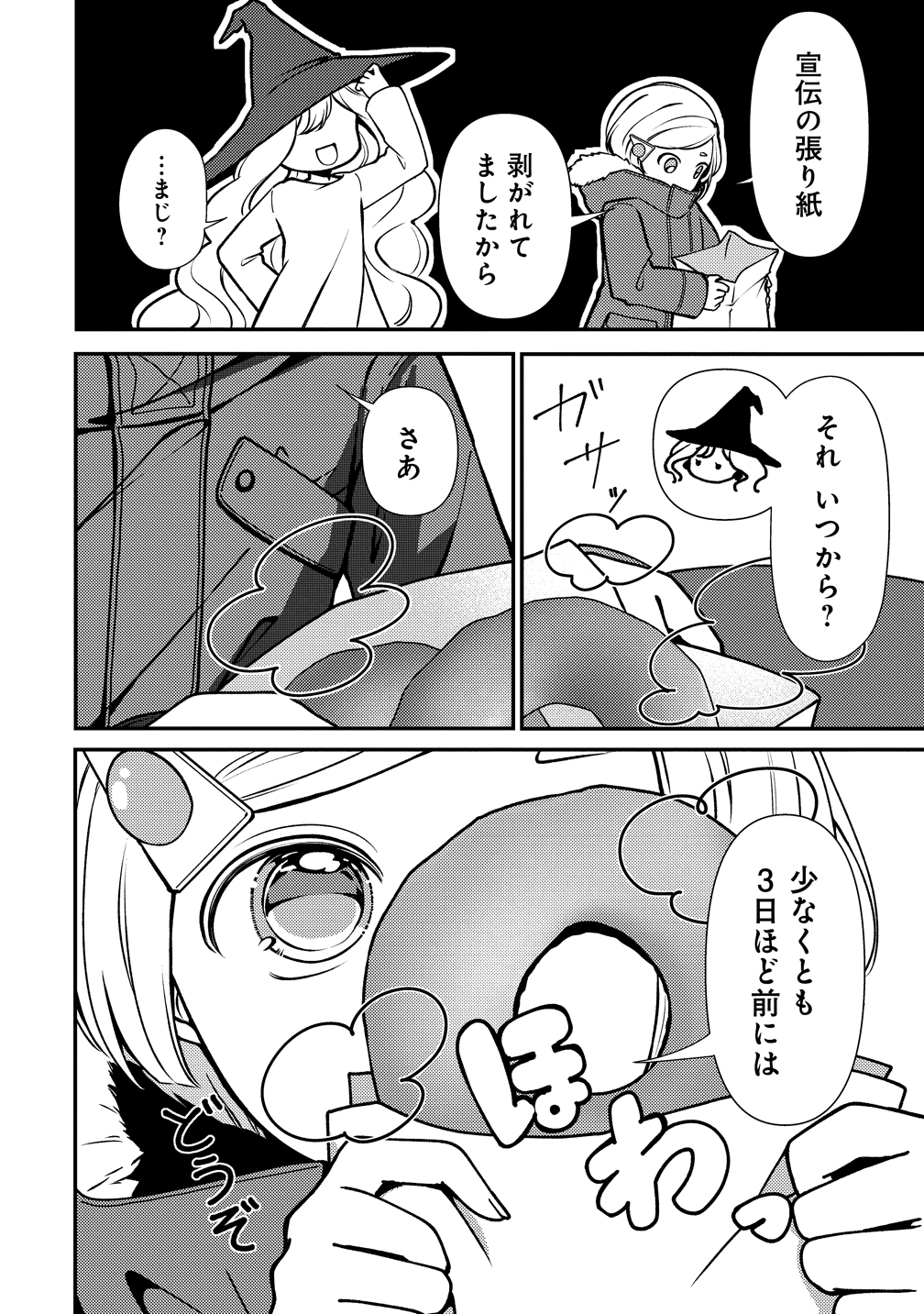 手紙の魔女のおくり旅