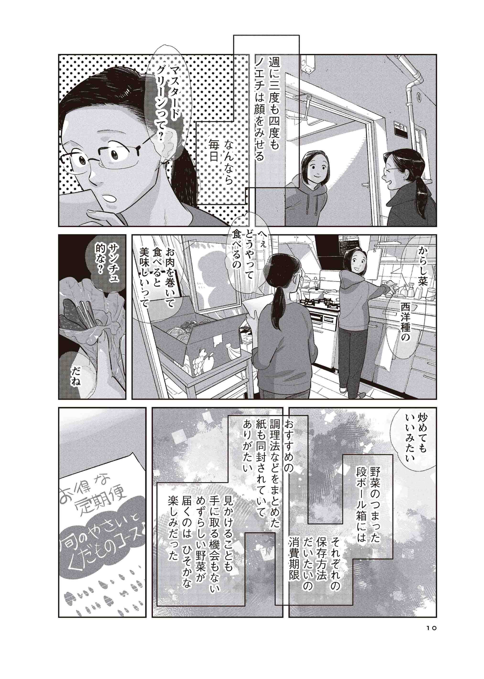Re-DANCHInoFUTARI#1_COMICSgehango_ページ_04