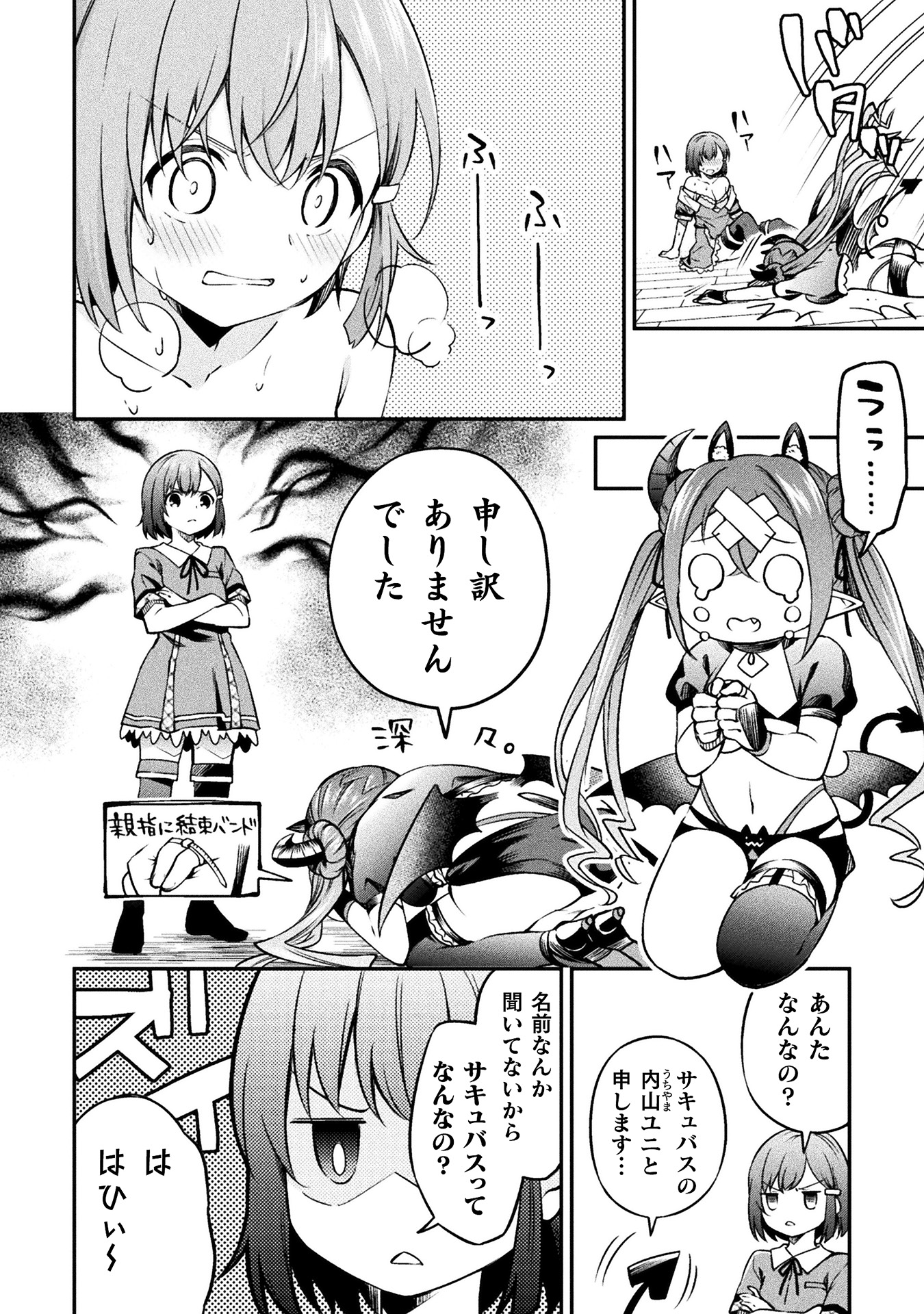 さきゅりふぁいす! 第1巻_ページ_032