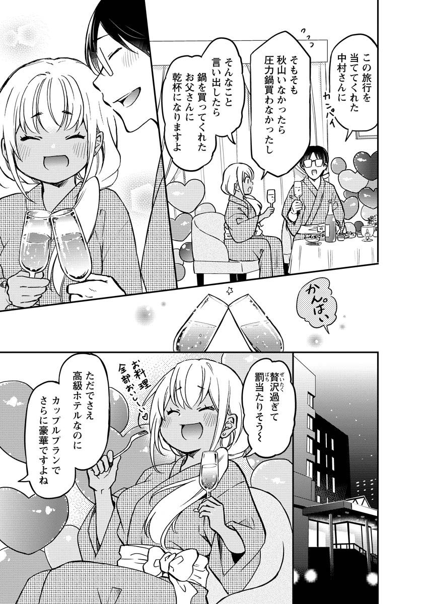押しかけギャルの中村さん_第80話_009
