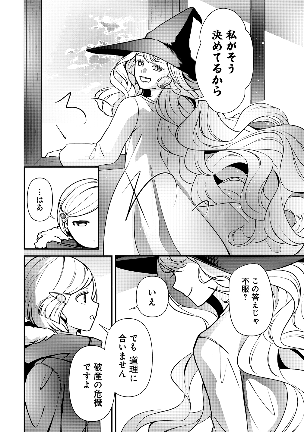 手紙の魔女のおくり旅