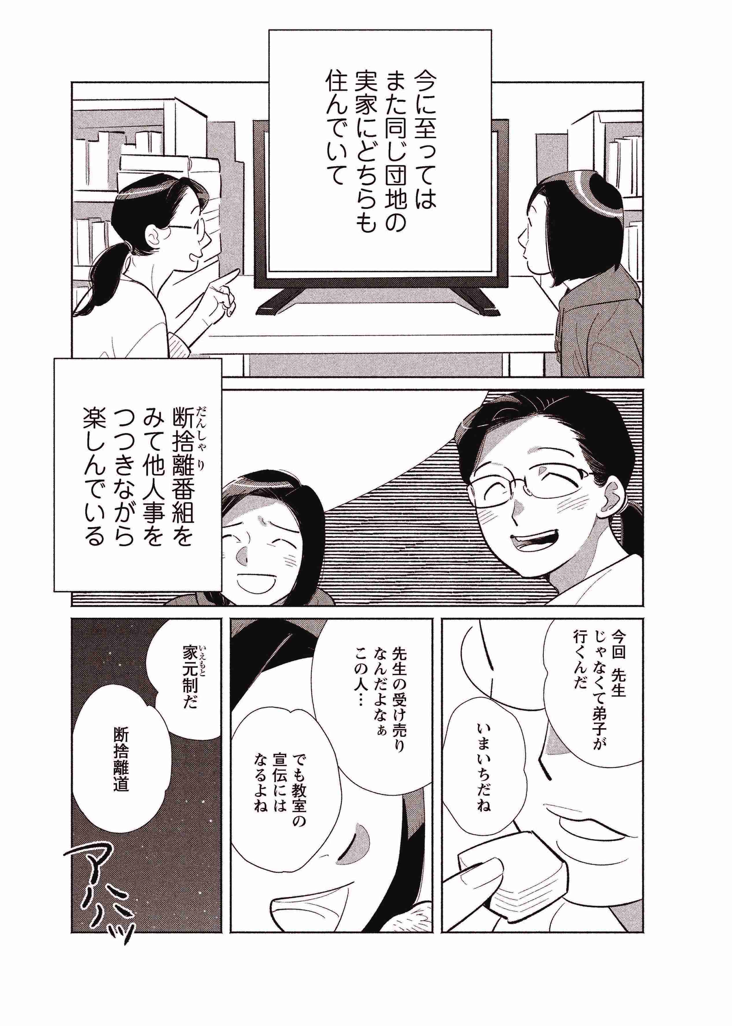 Re-DANCHInoFUTARI#1_COMICSgehango_ページ_27