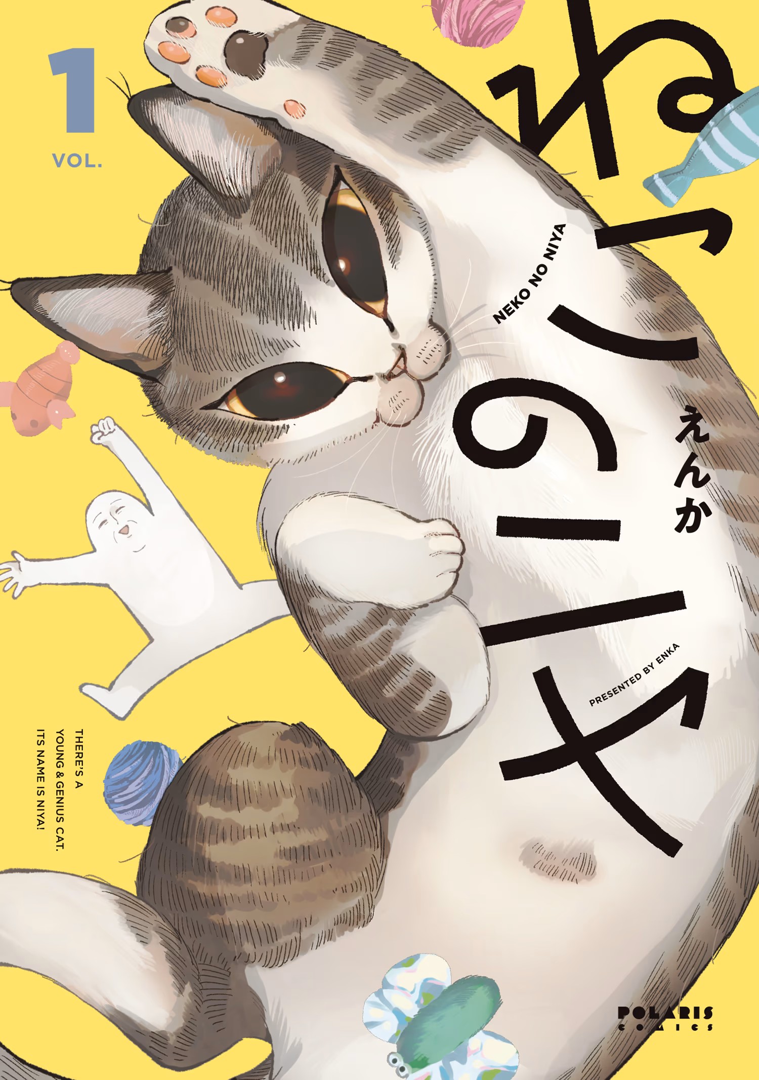 ねこのニヤ1巻書影