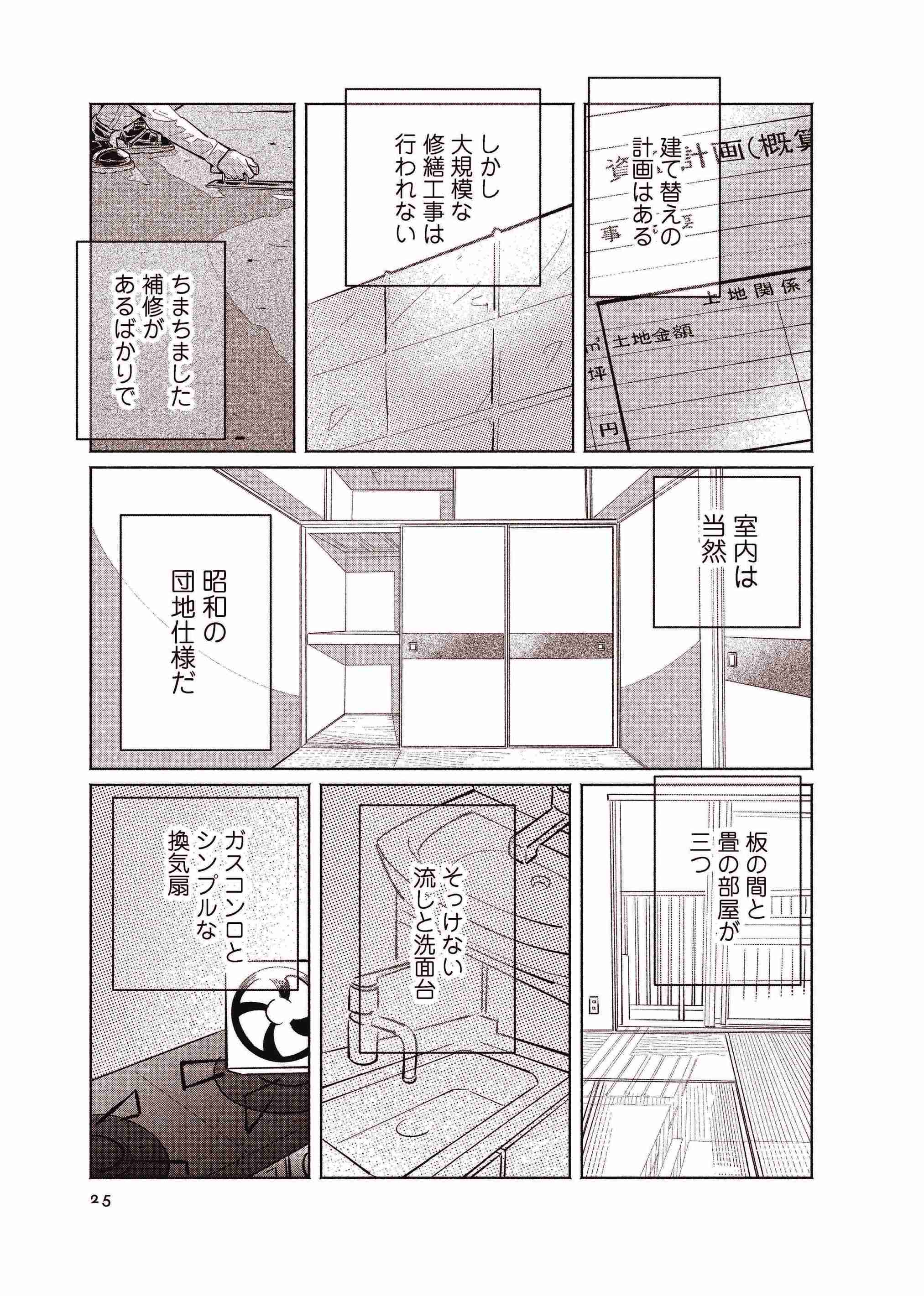 Re-団地の二人#1_COMICSgehango_ページ_19