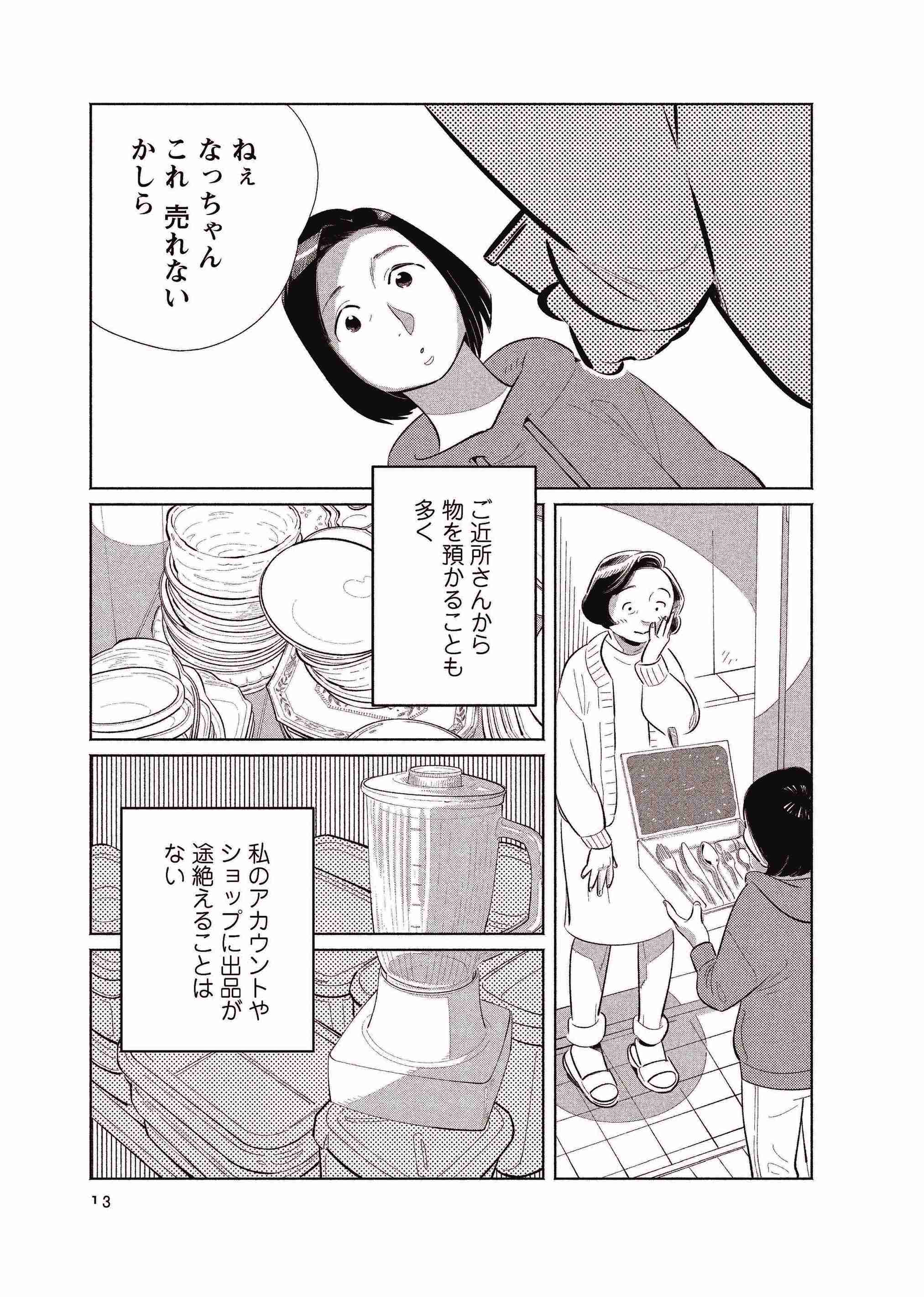 Re-DANCHInoFUTARI#1_COMICSgehango_ページ_07