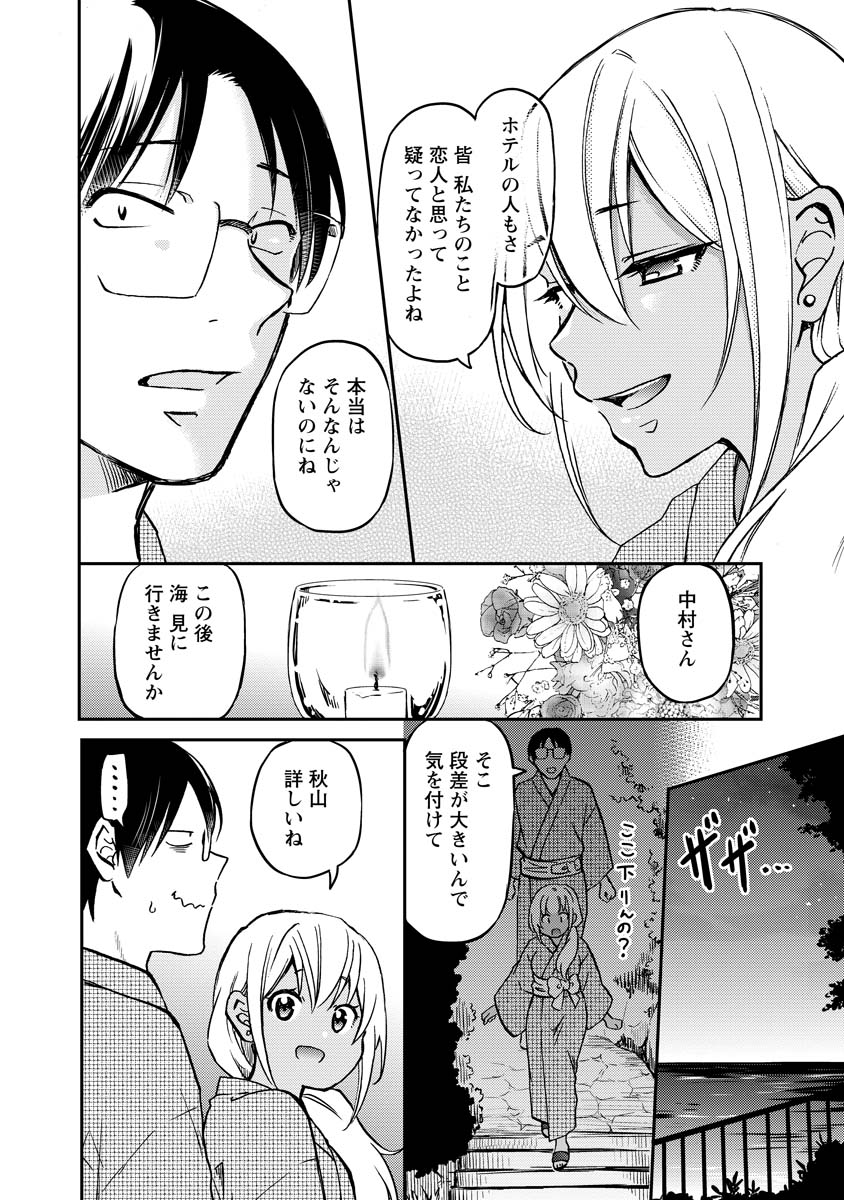 押しかけギャルの中村さん_第80話_010
