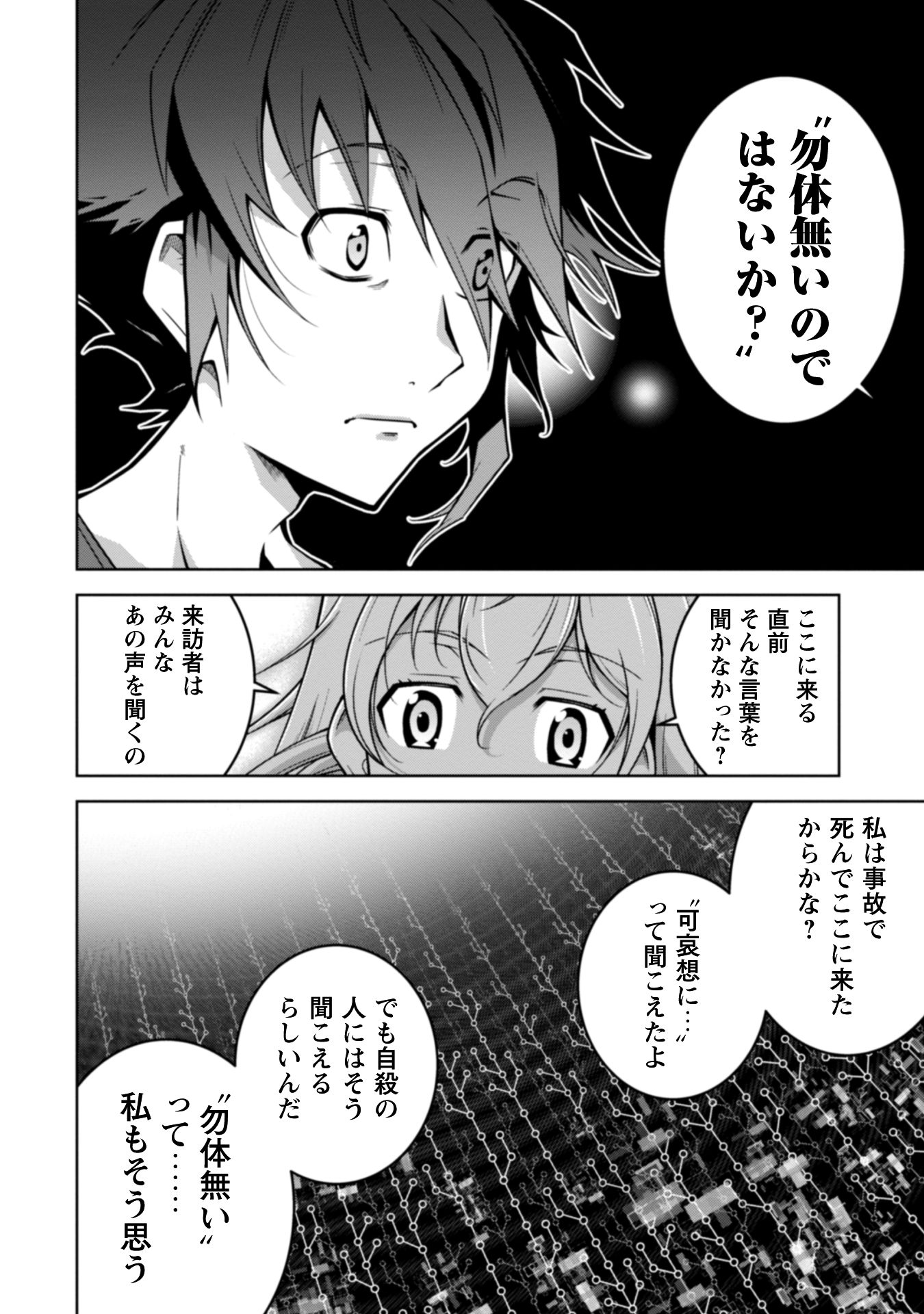 復讐完遂者の人生二周目異世界譚