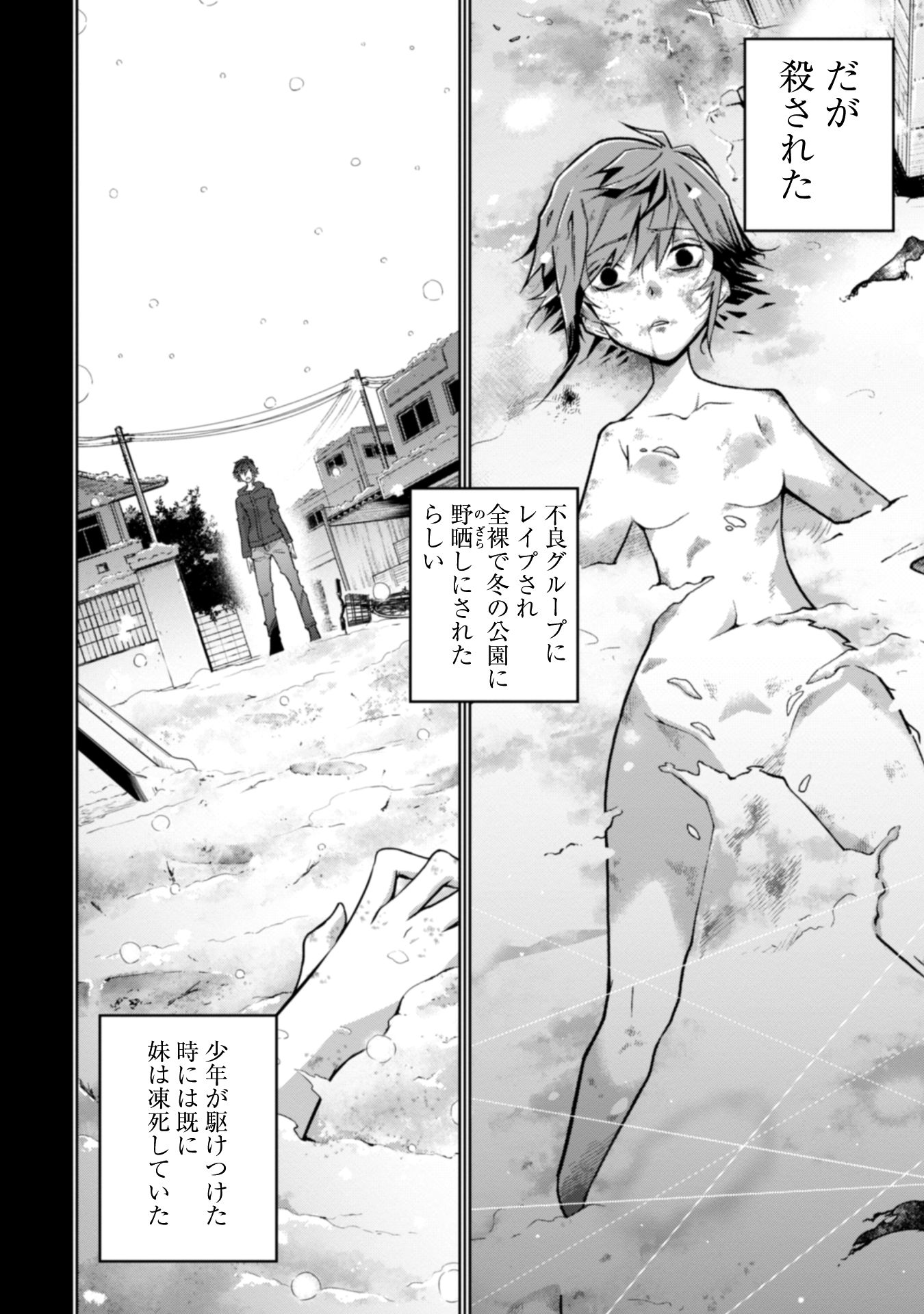復讐完遂者の人生二周目異世界譚