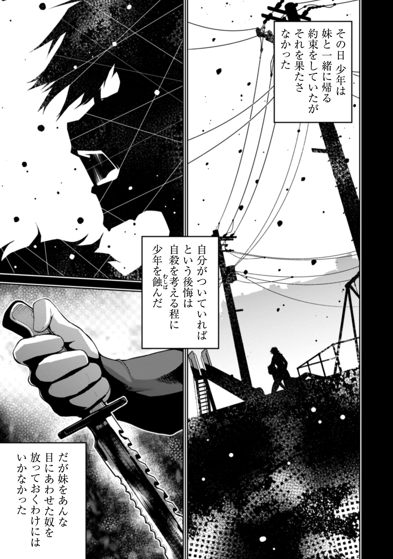 復讐完遂者の人生二周目異世界譚