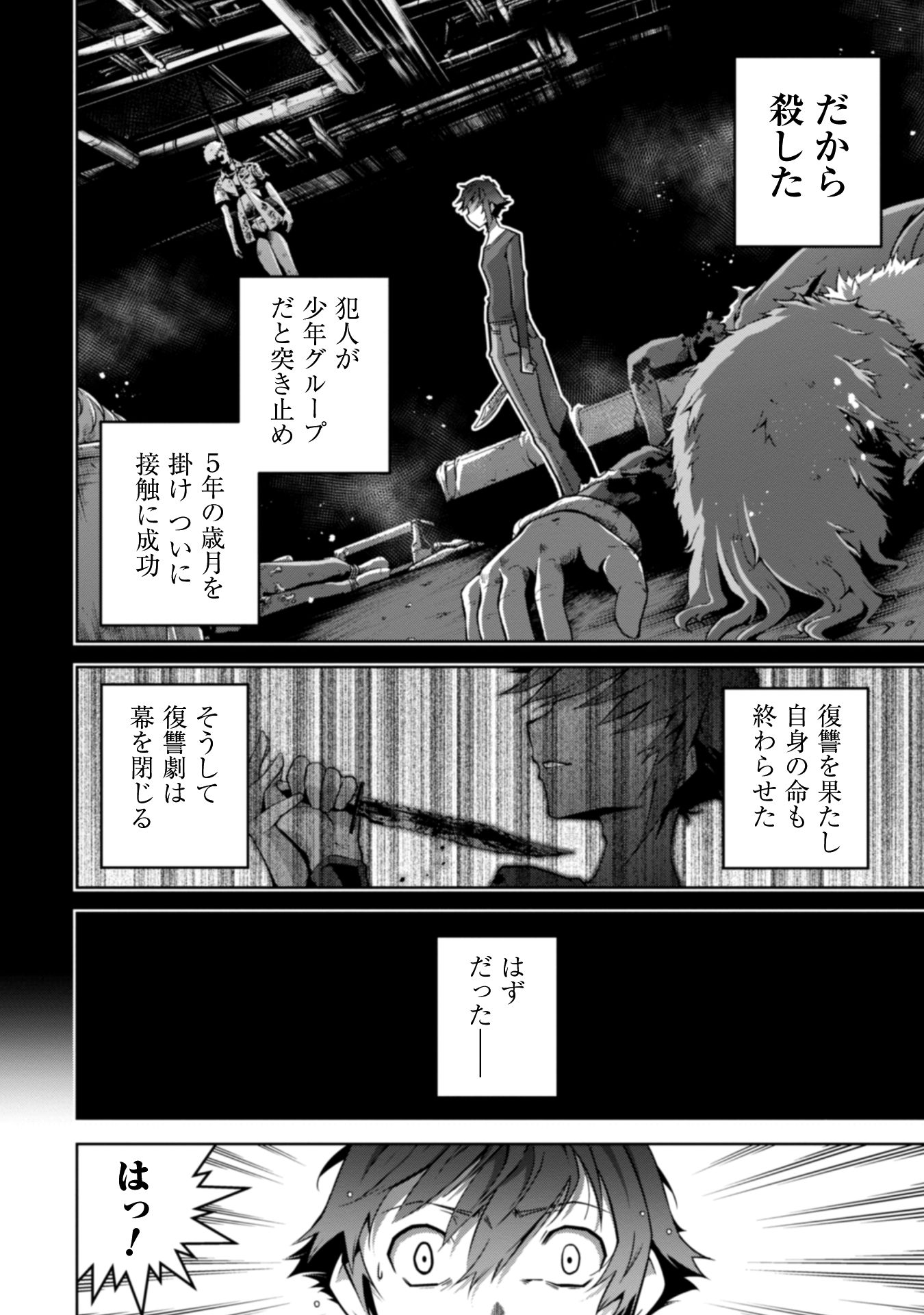 復讐完遂者の人生二周目異世界譚