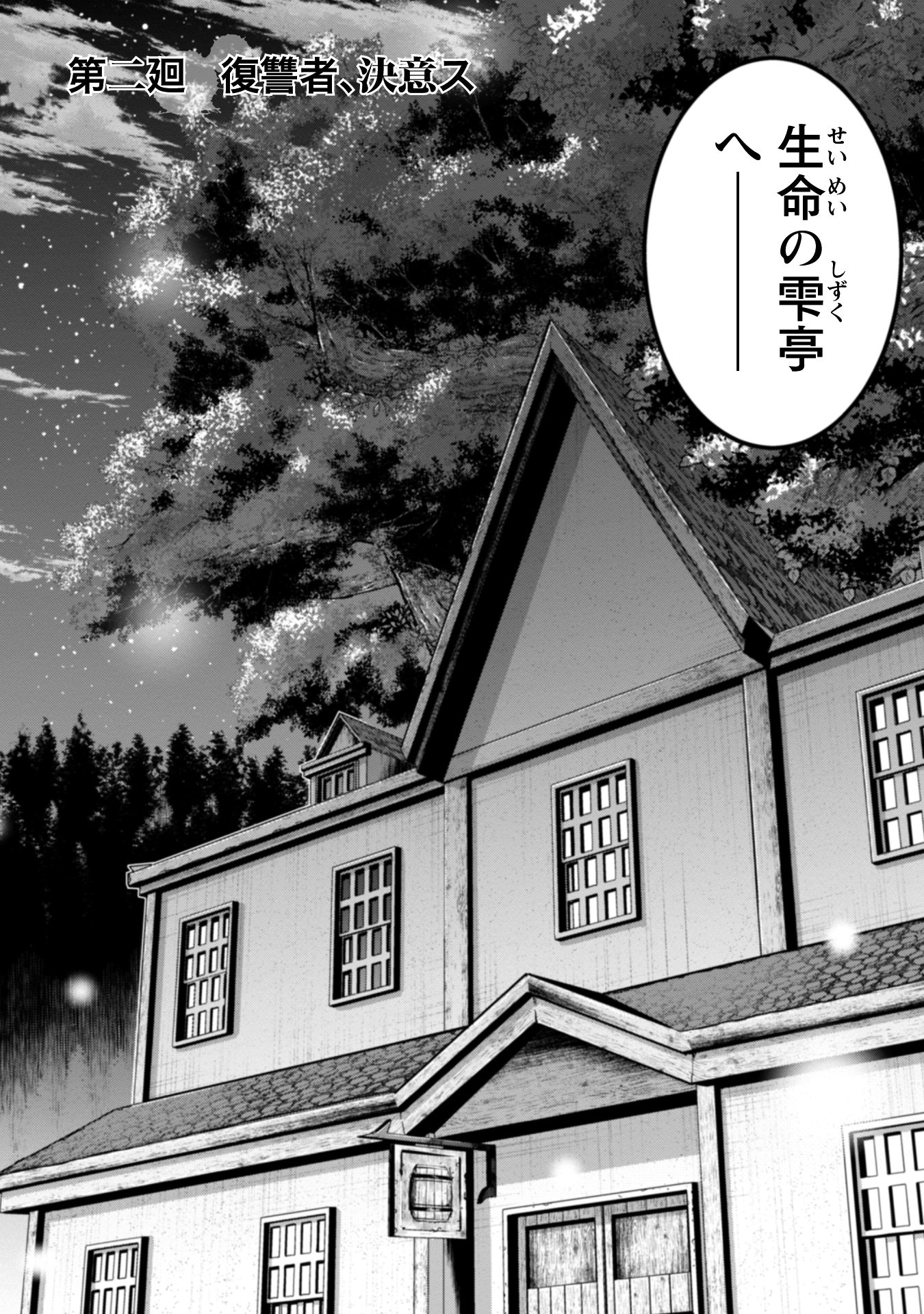 復讐完遂者の人生二周目異世界譚