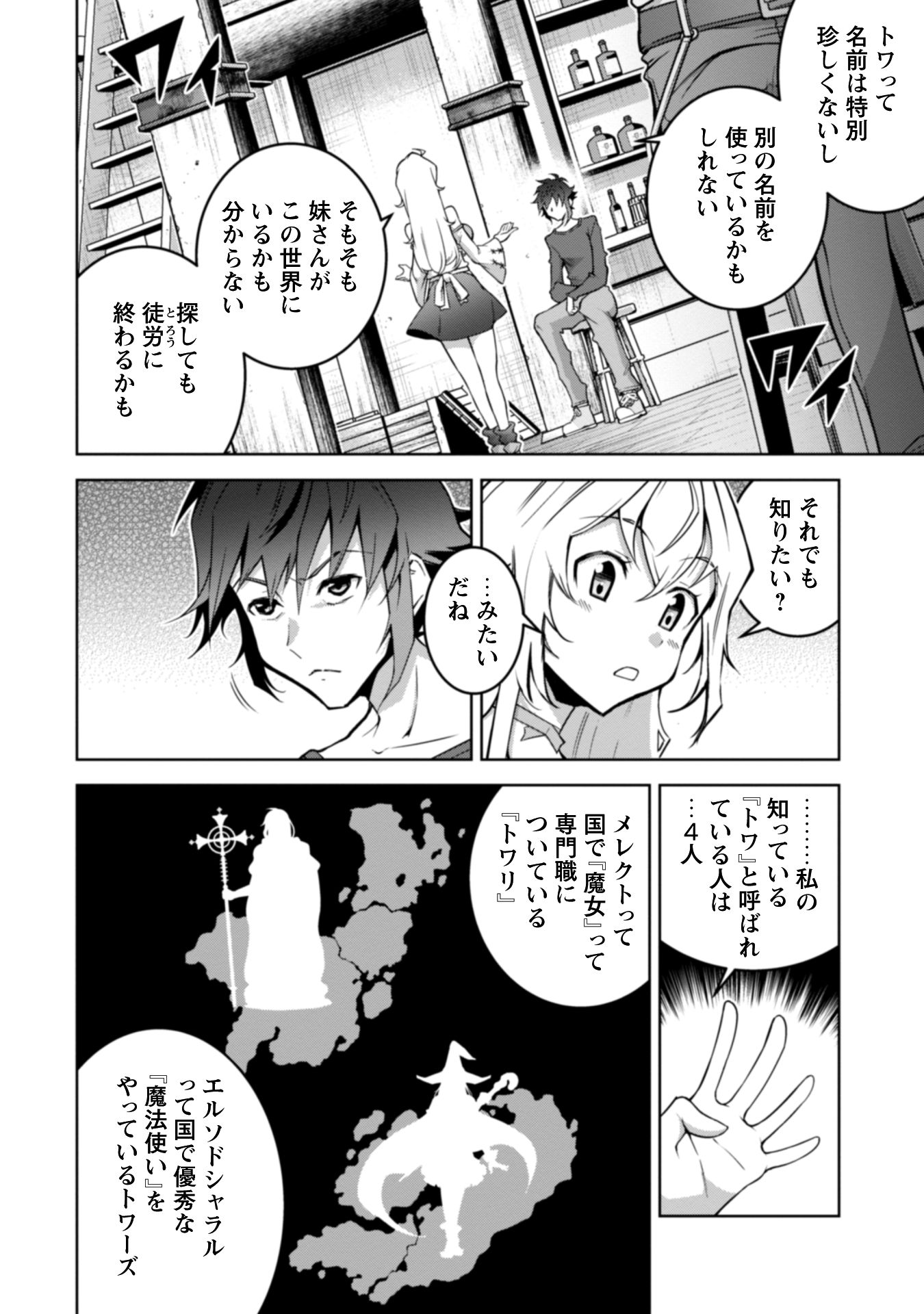復讐完遂者の人生二周目異世界譚