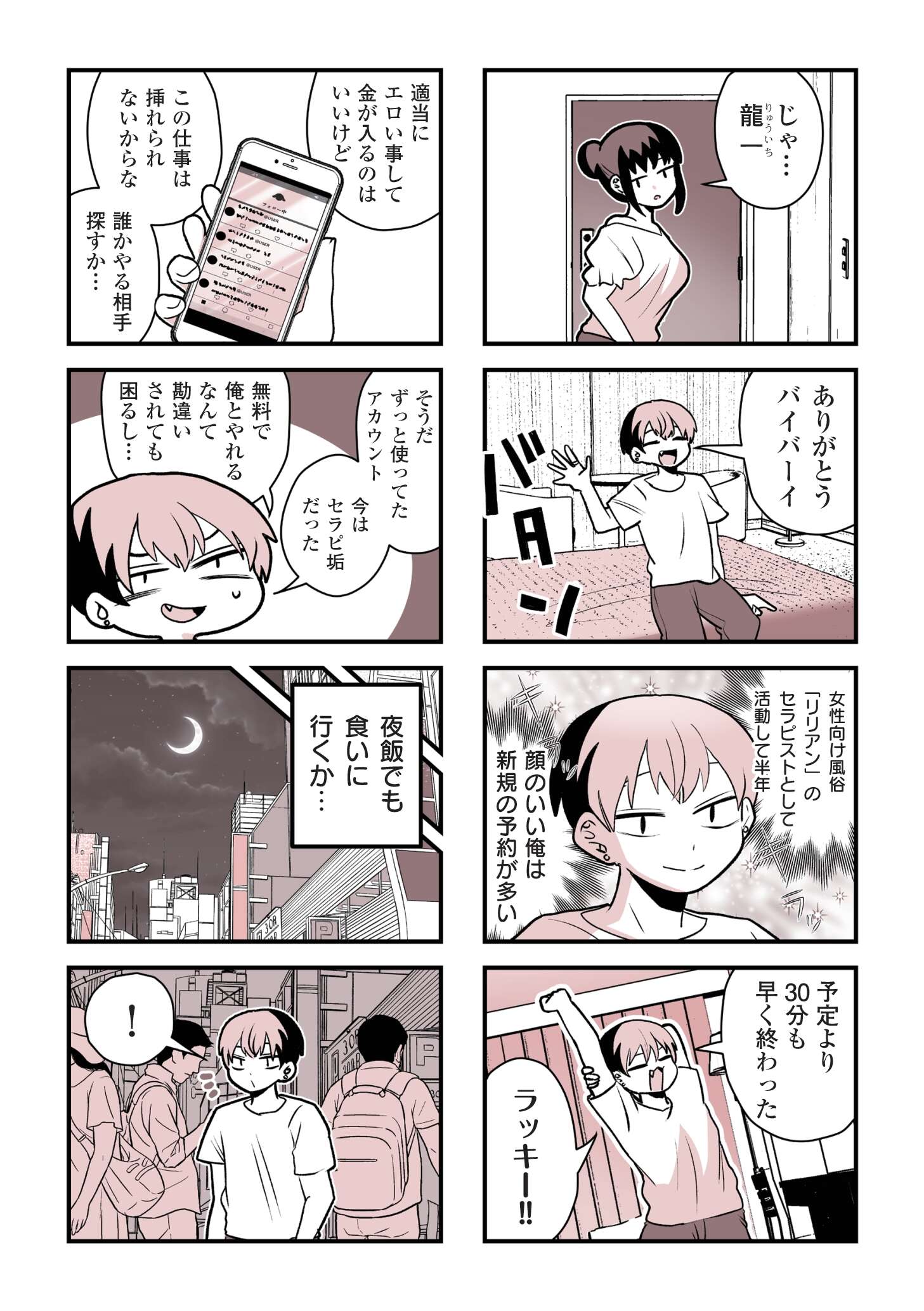 女風のまにまに