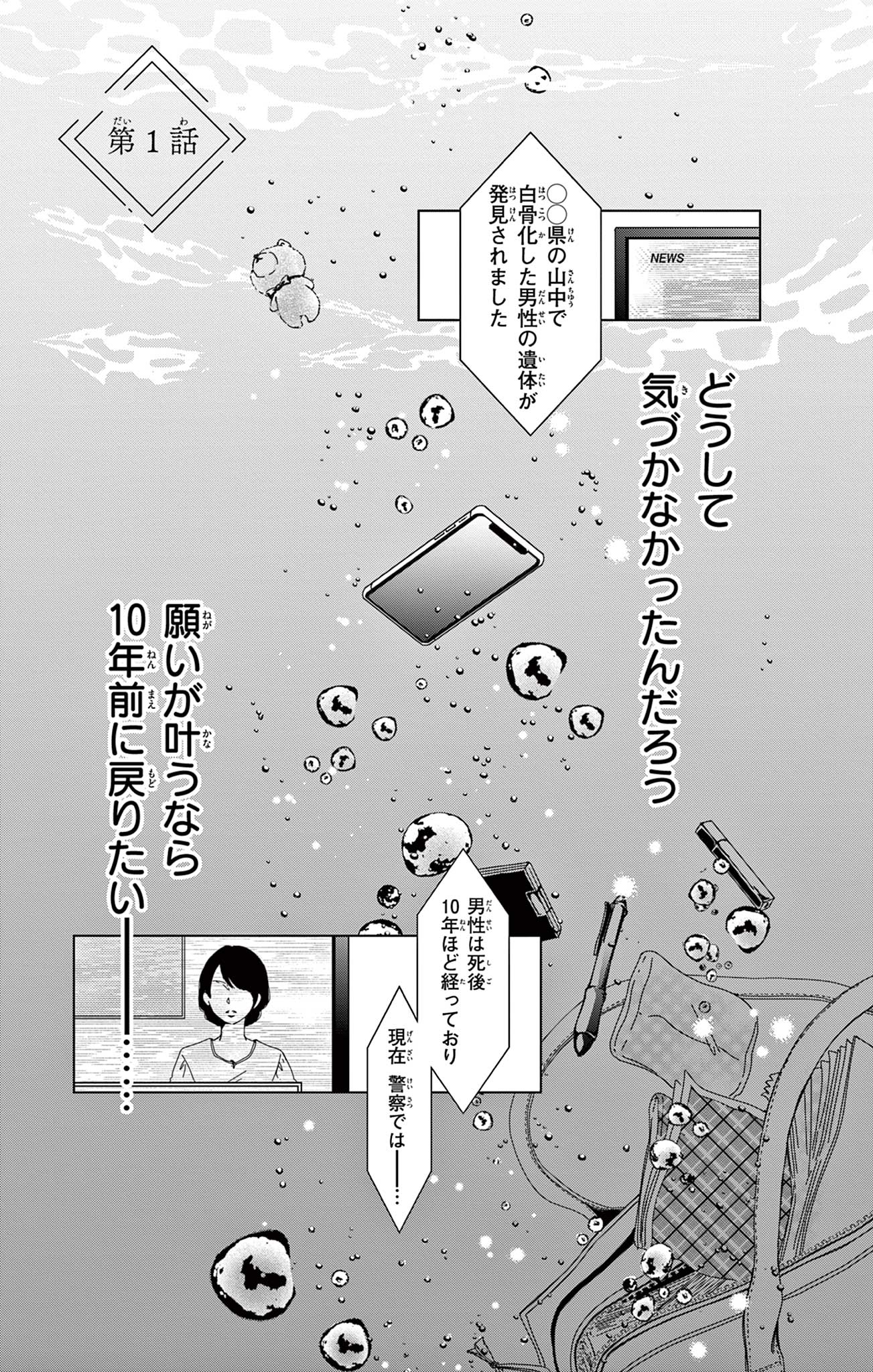 10年先から恋してる