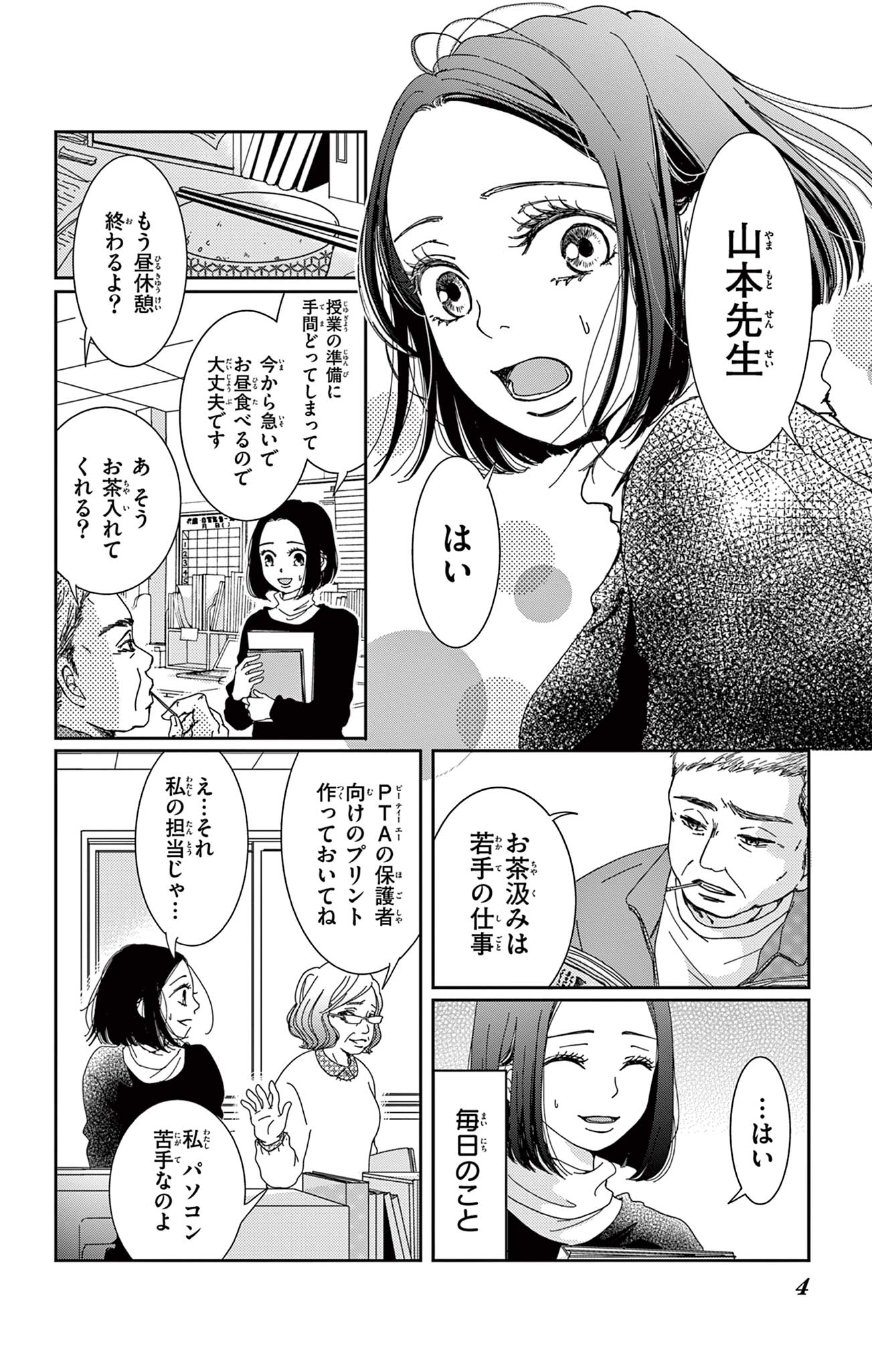 10年先から恋してる