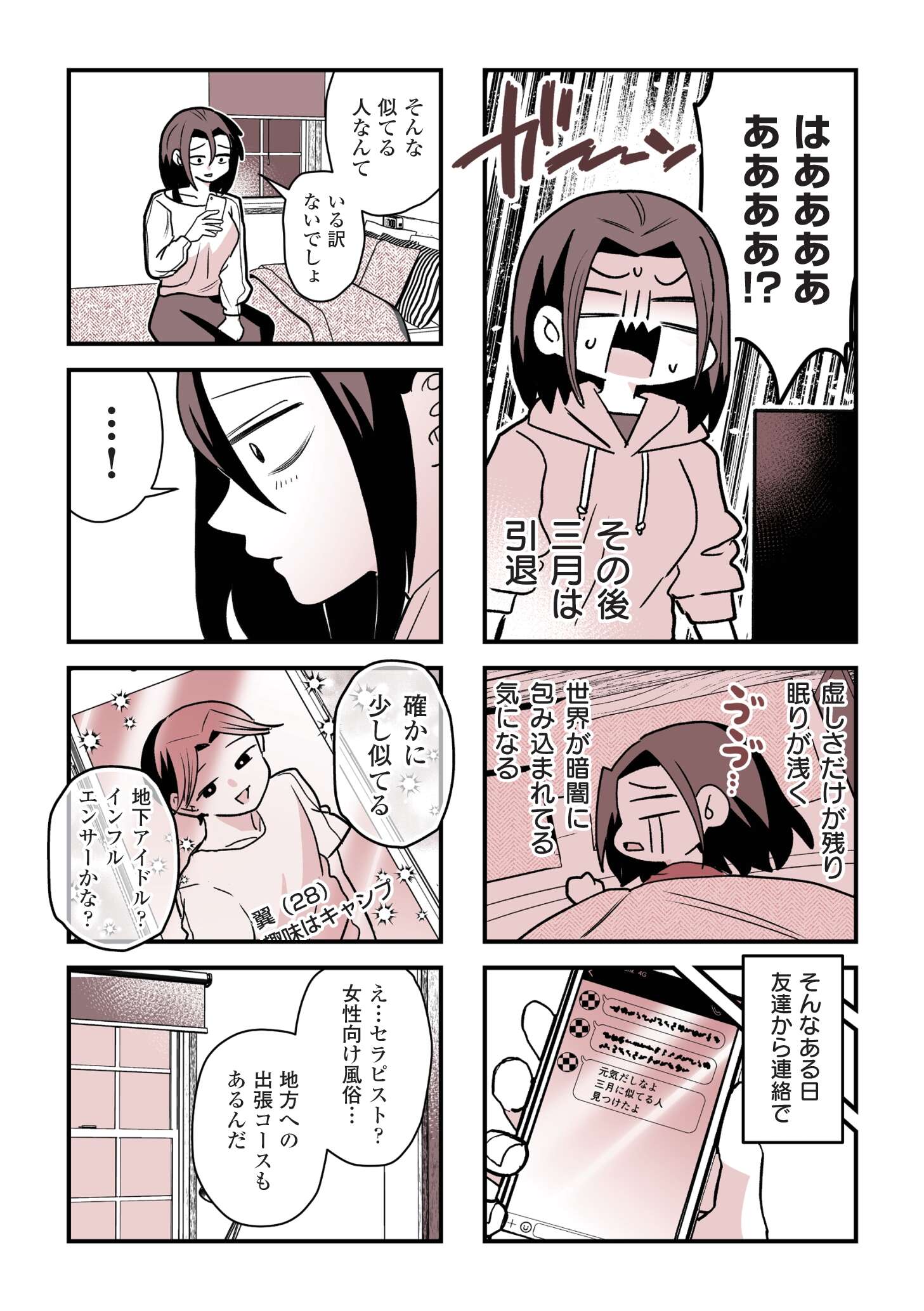 女風のまにまに