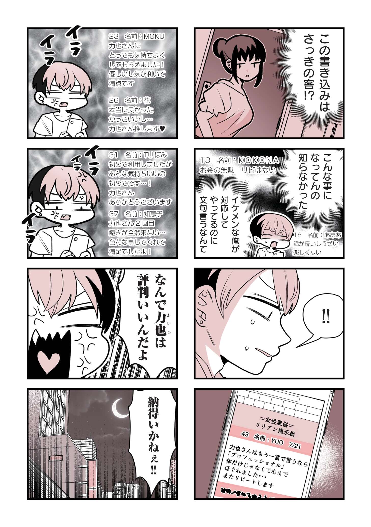 女風のまにまに