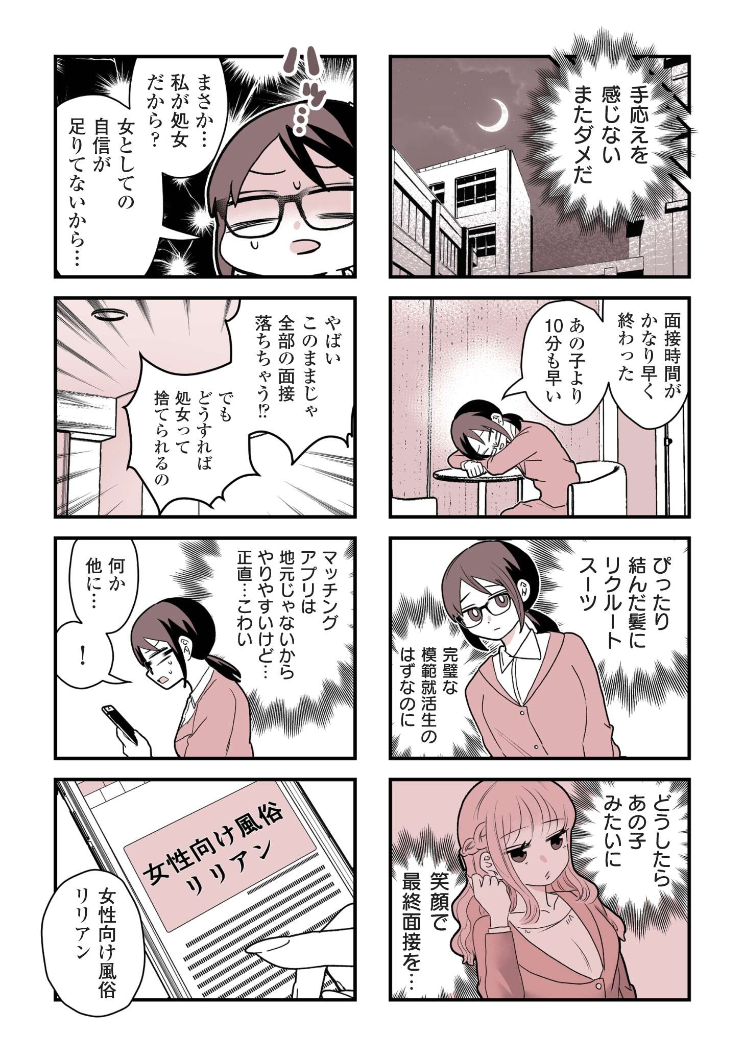 女風のまにまに