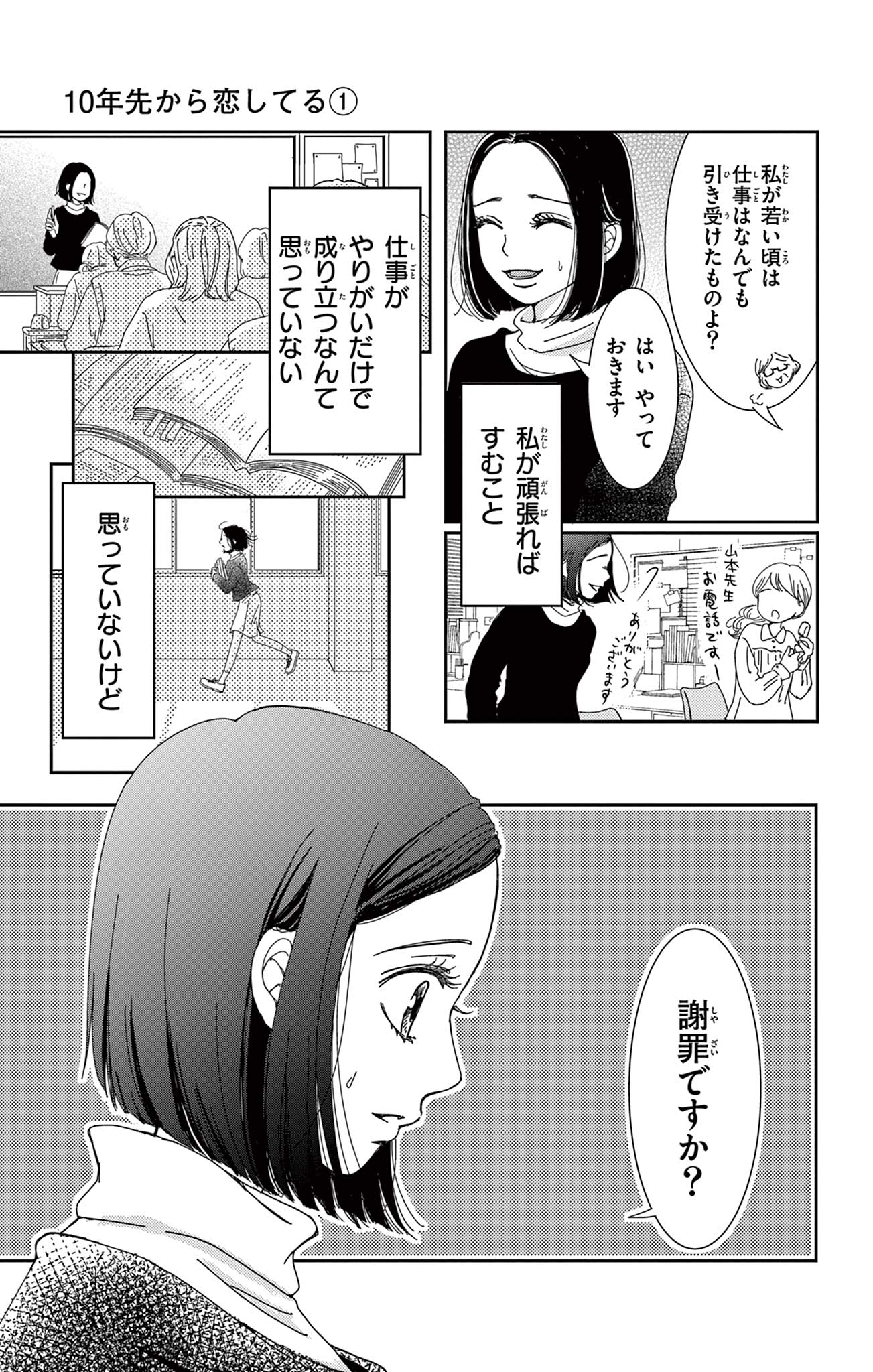 10年先から恋してる