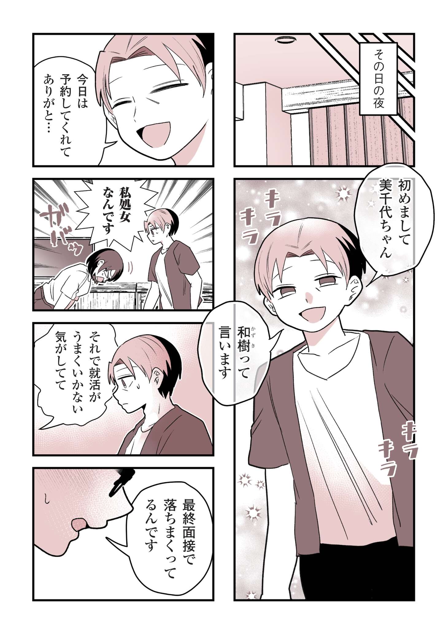 女風のまにまに