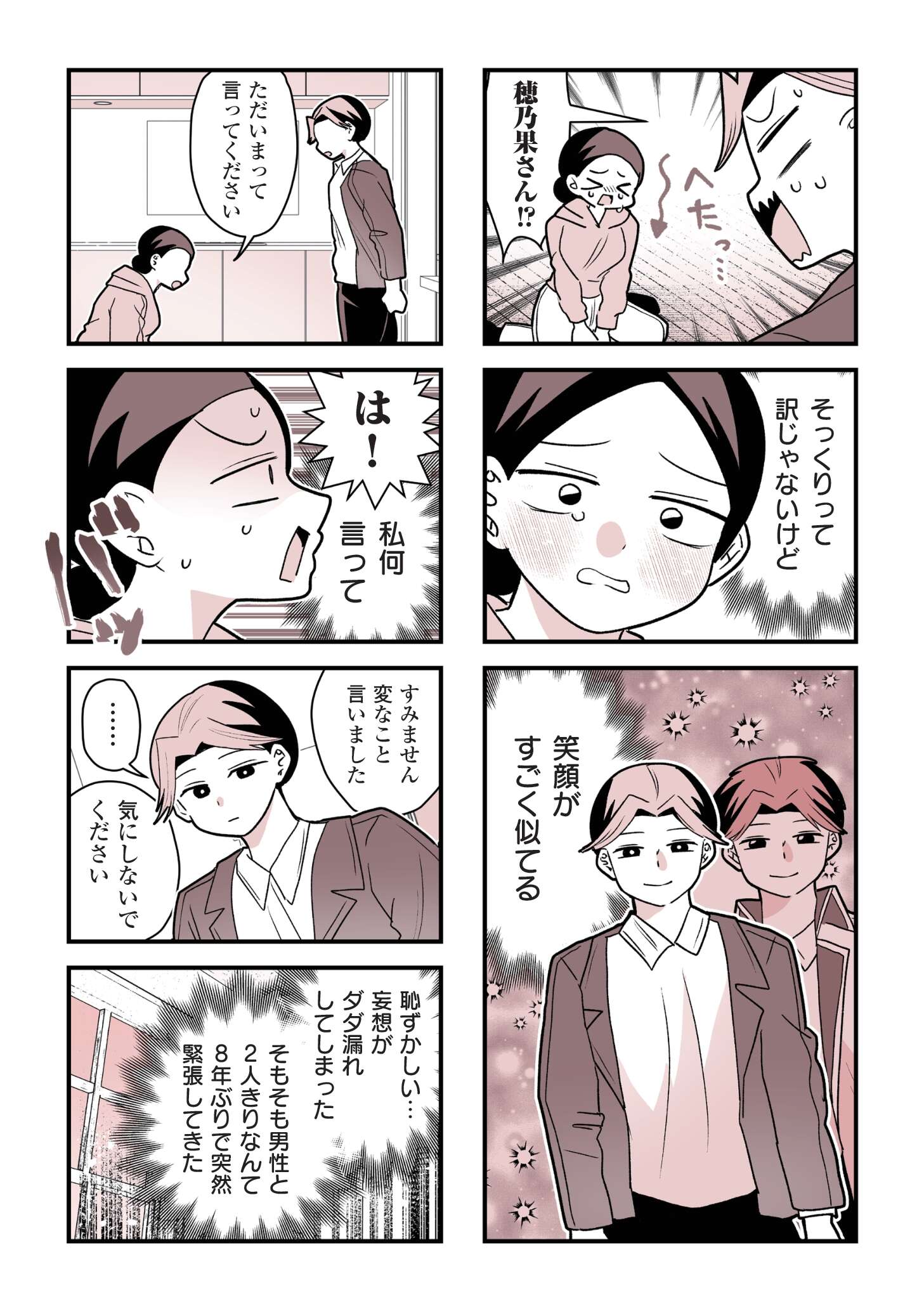 女風のまにまに