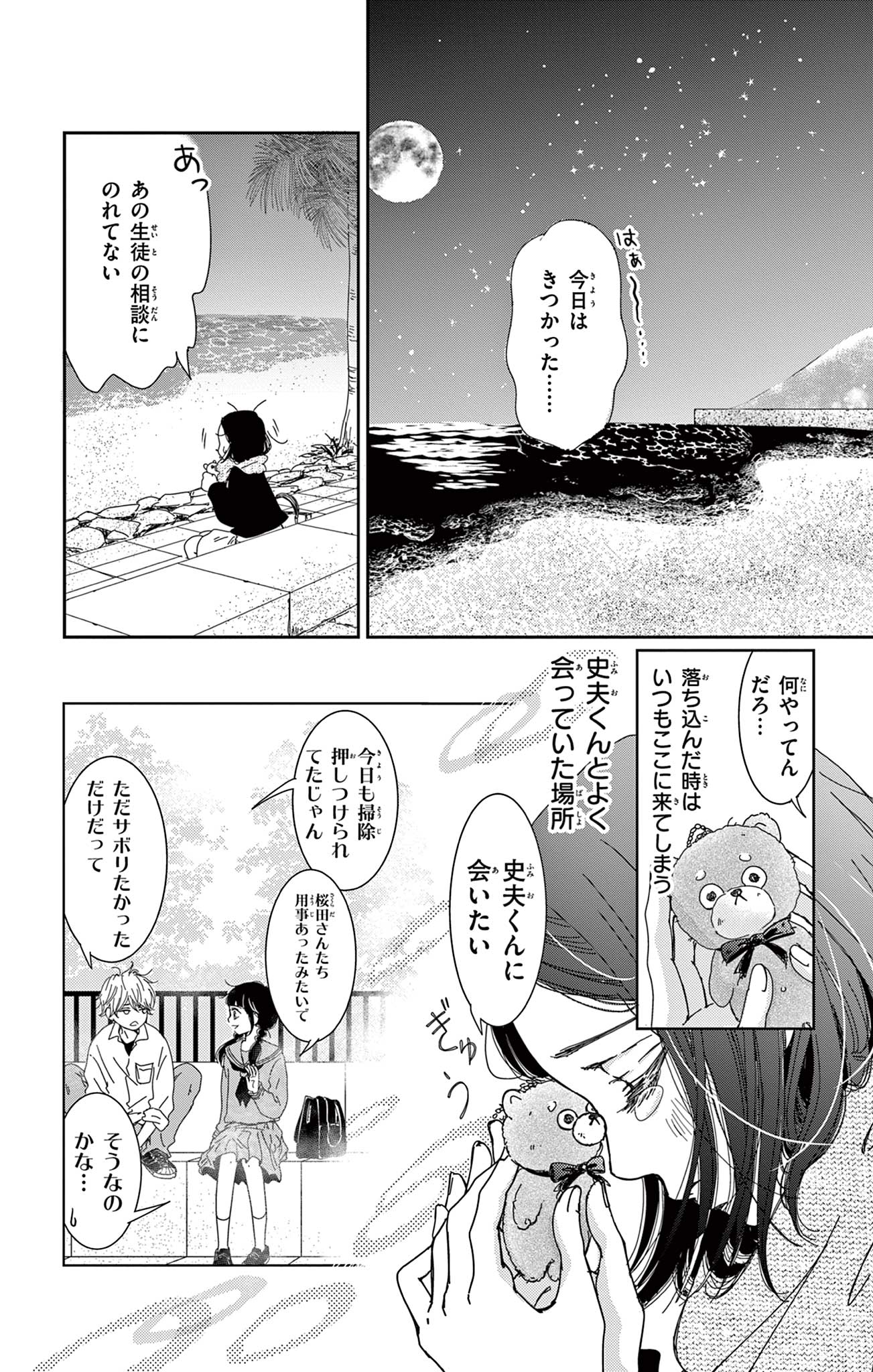 10年先から恋してる