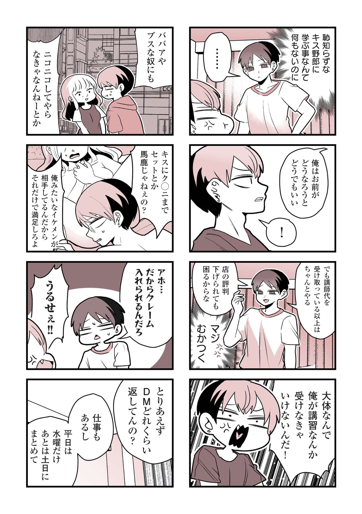女風のまにまに