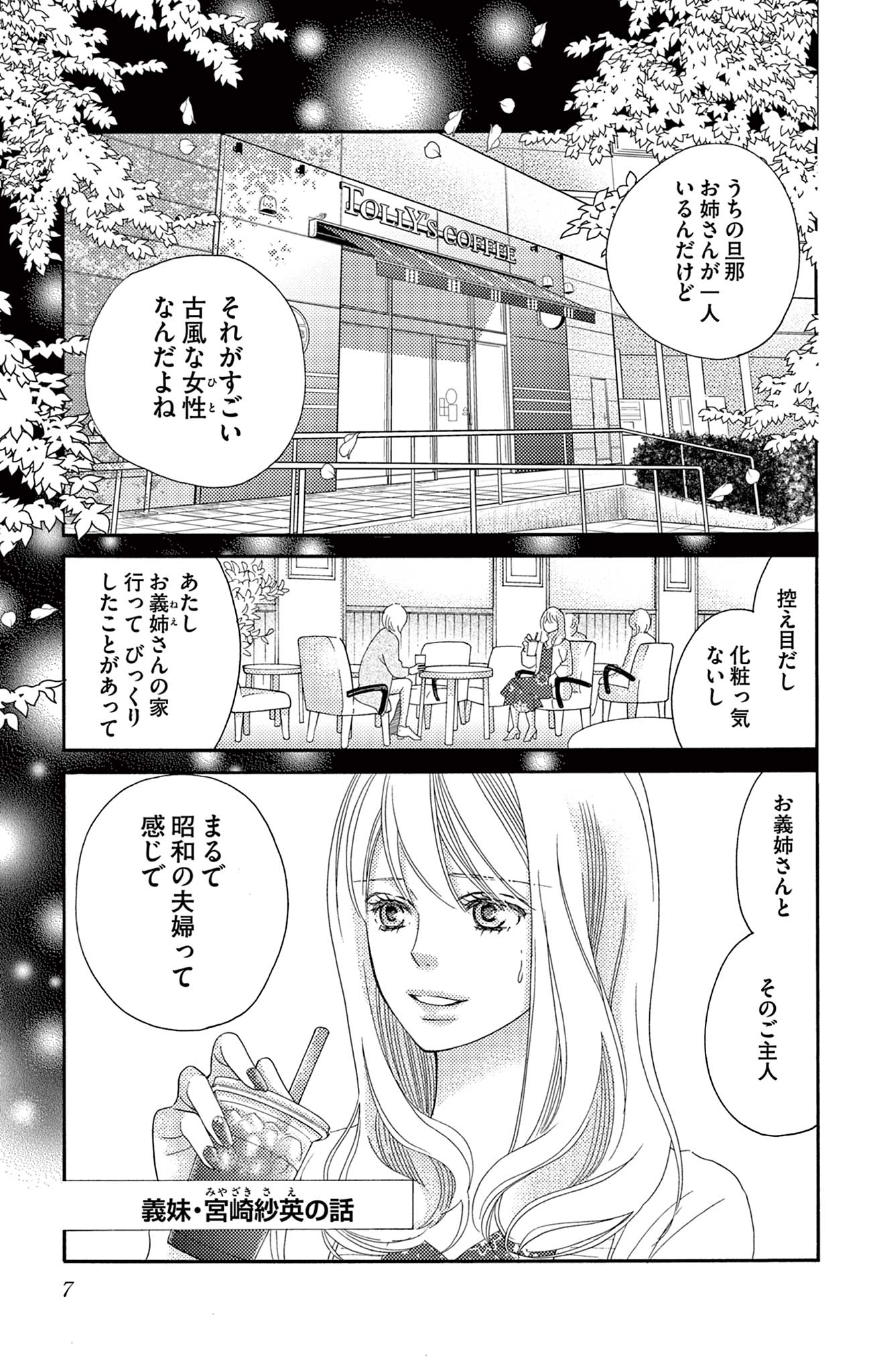 真綿の檻