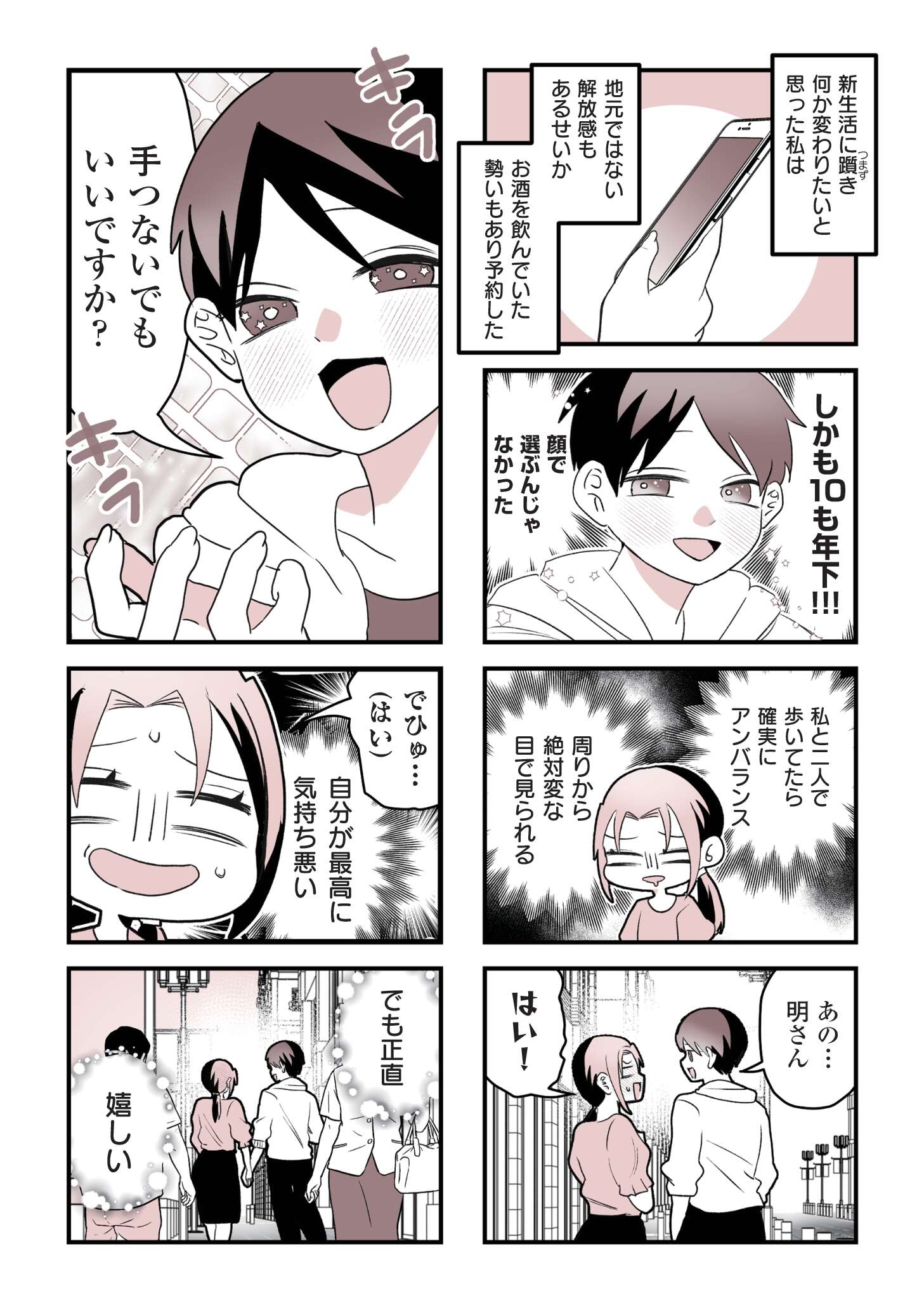 女風のまにまに