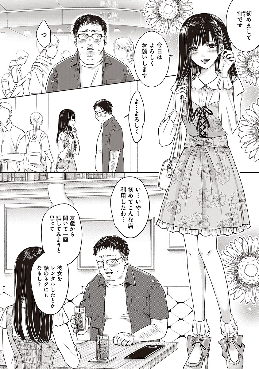 明日、私は誰かのカノジョ