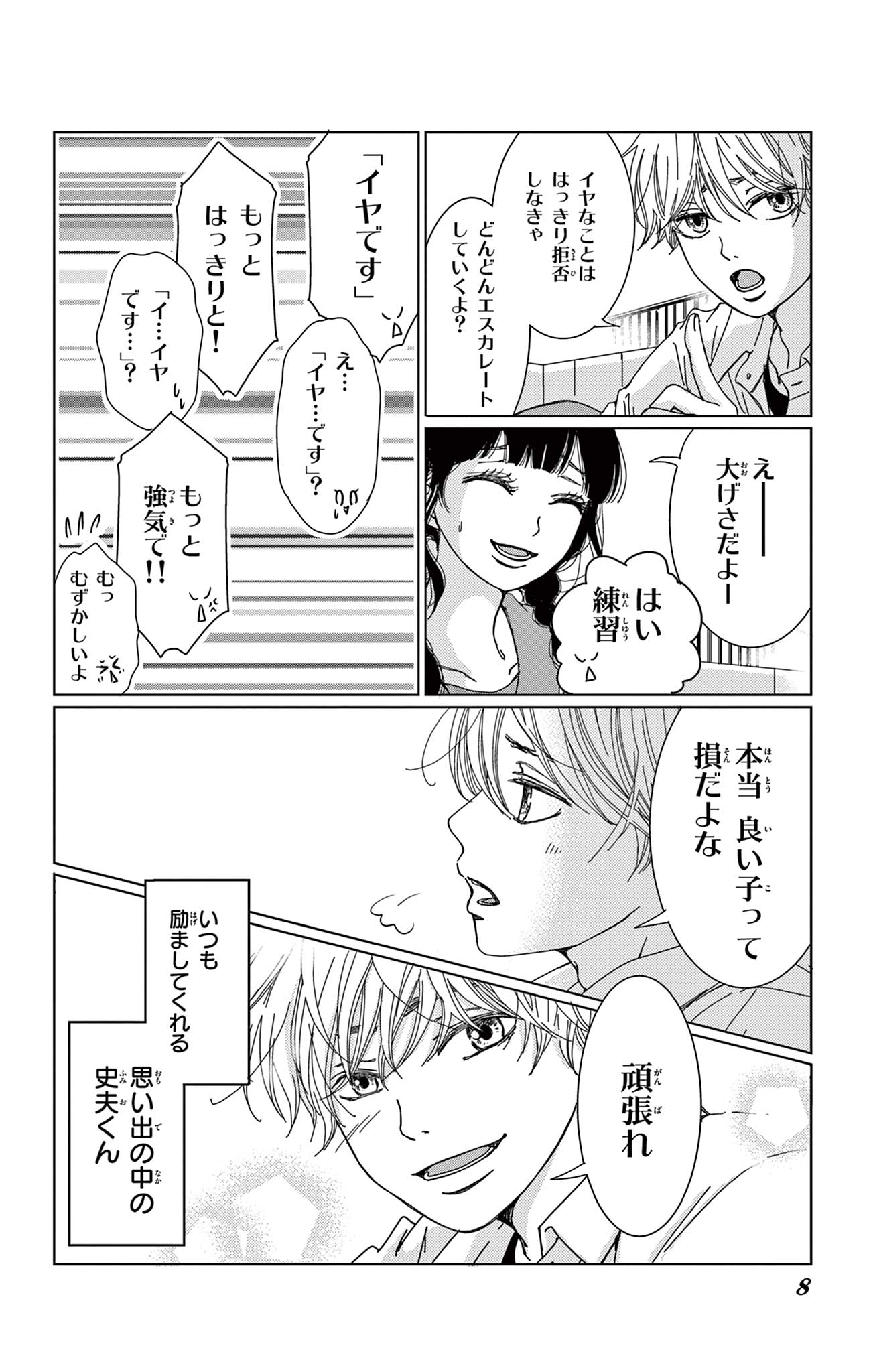 10年先から恋してる