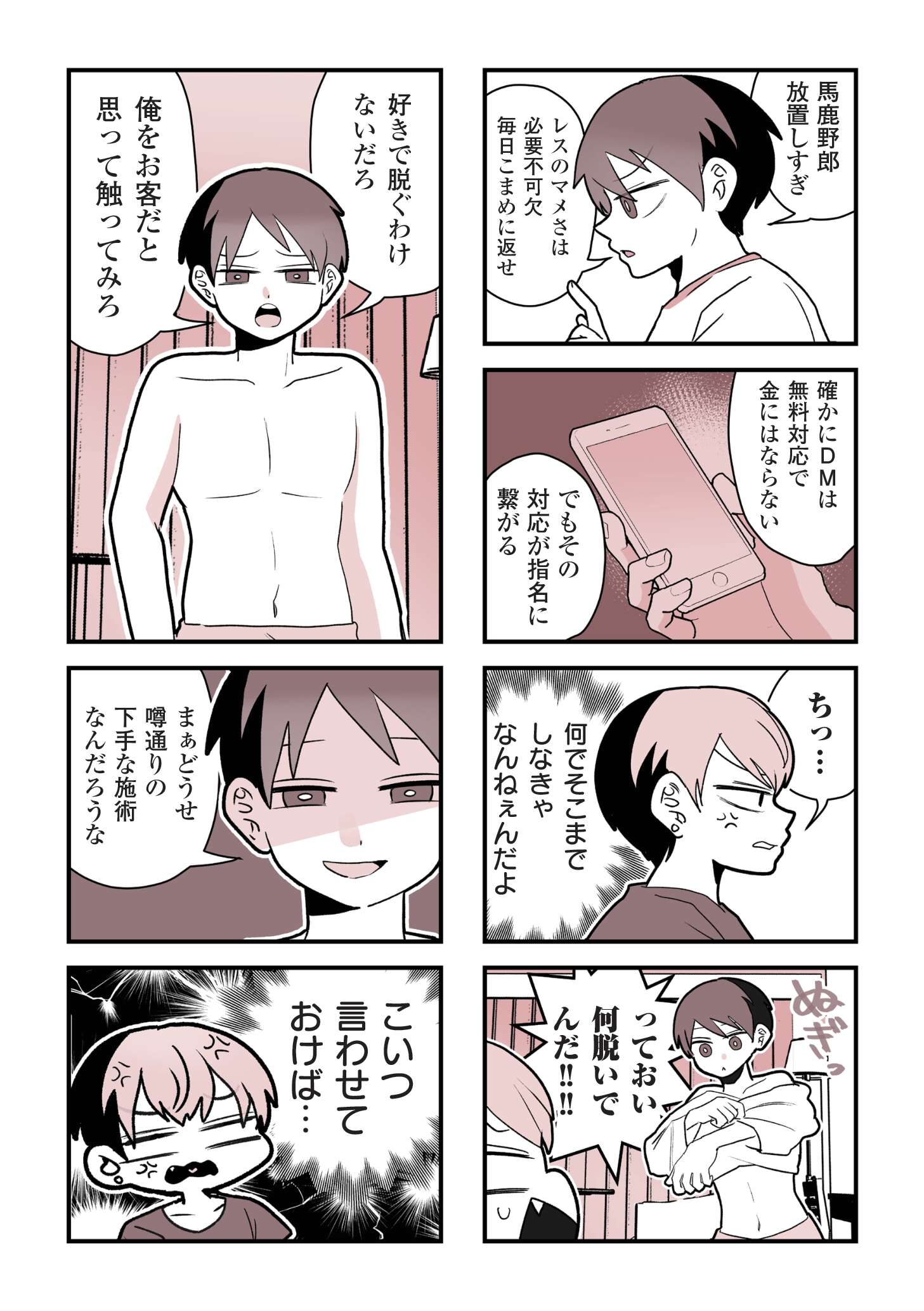 女風のまにまに