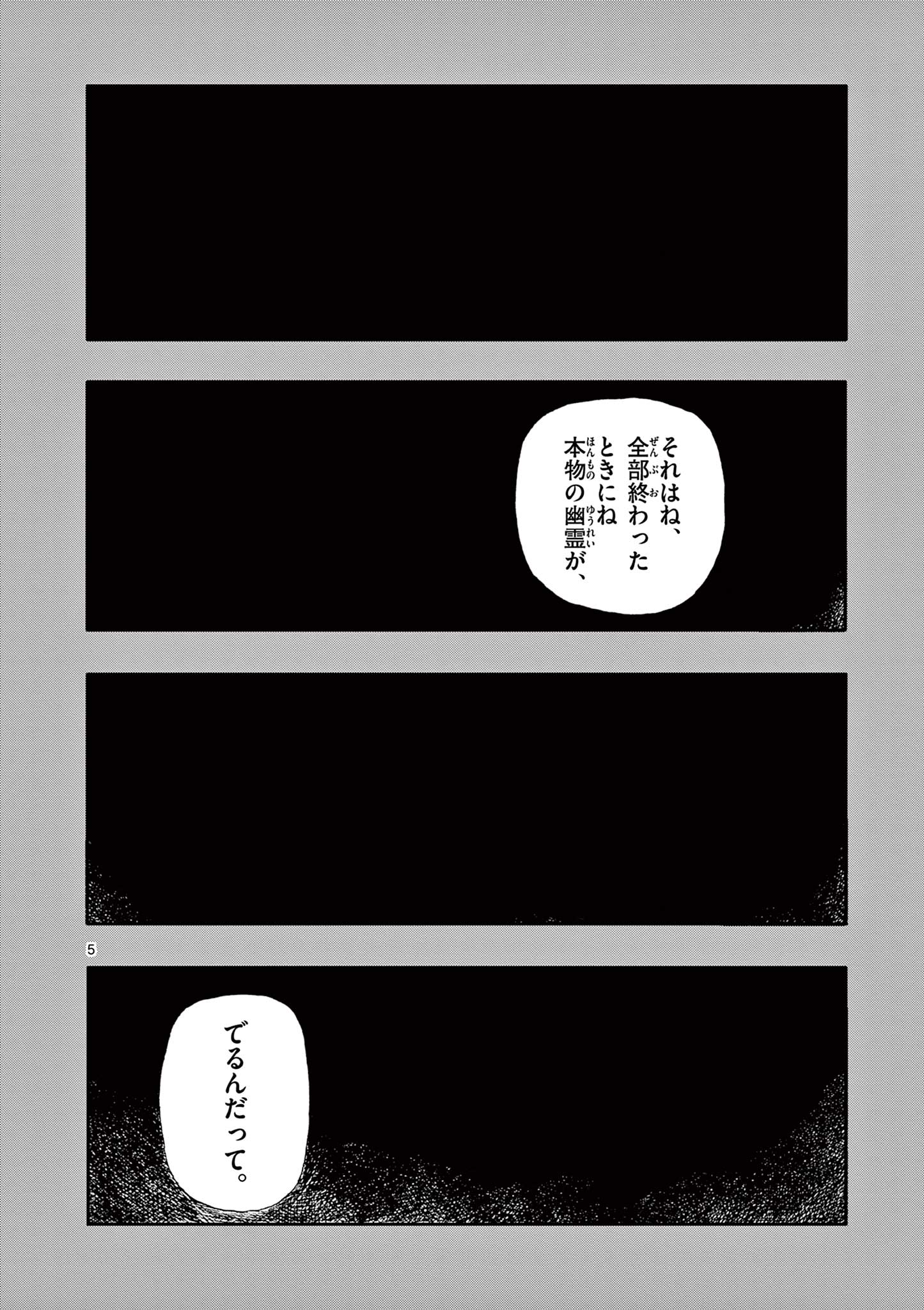 僕が死ぬだけの百物語