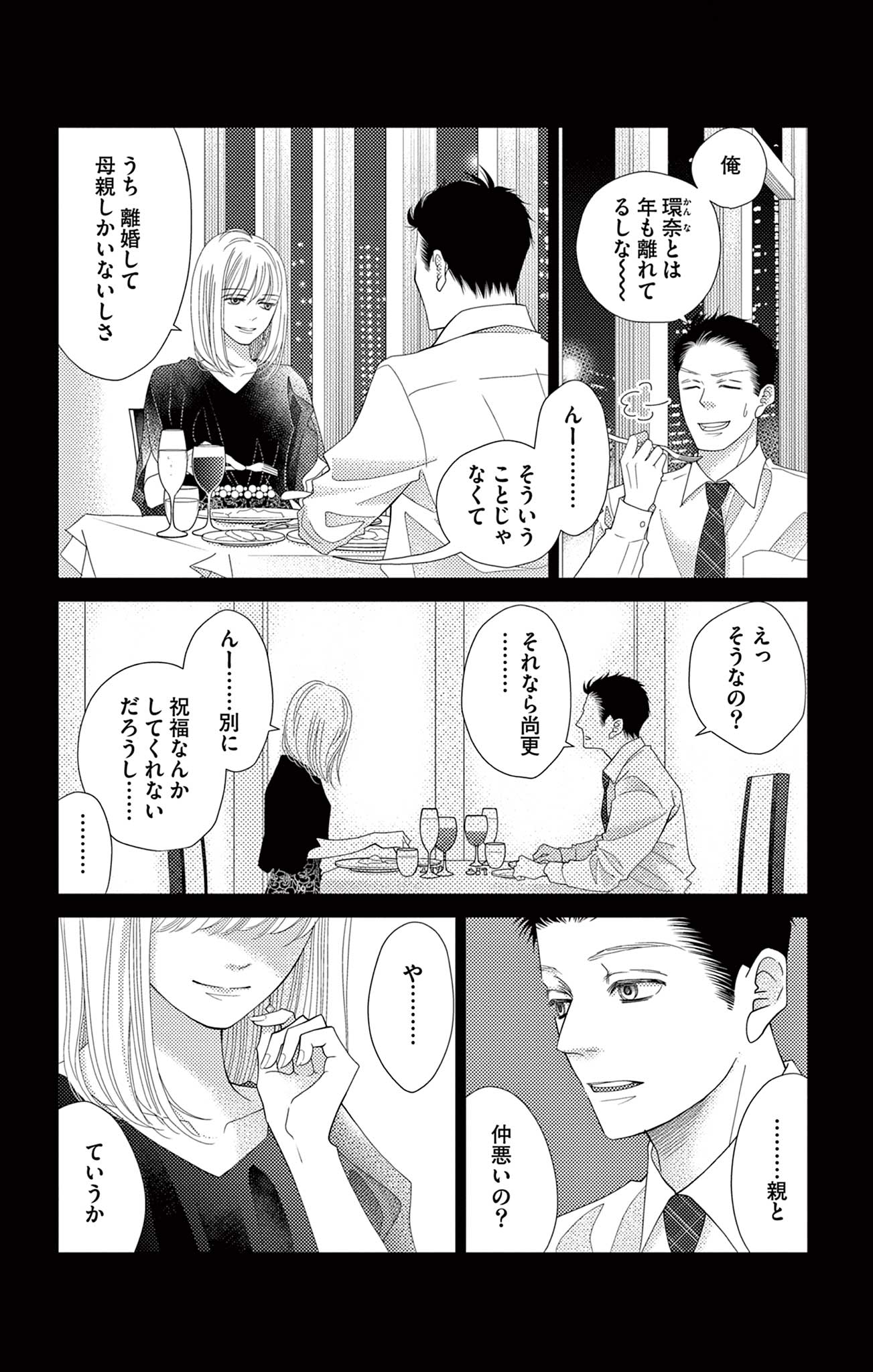 真綿の檻