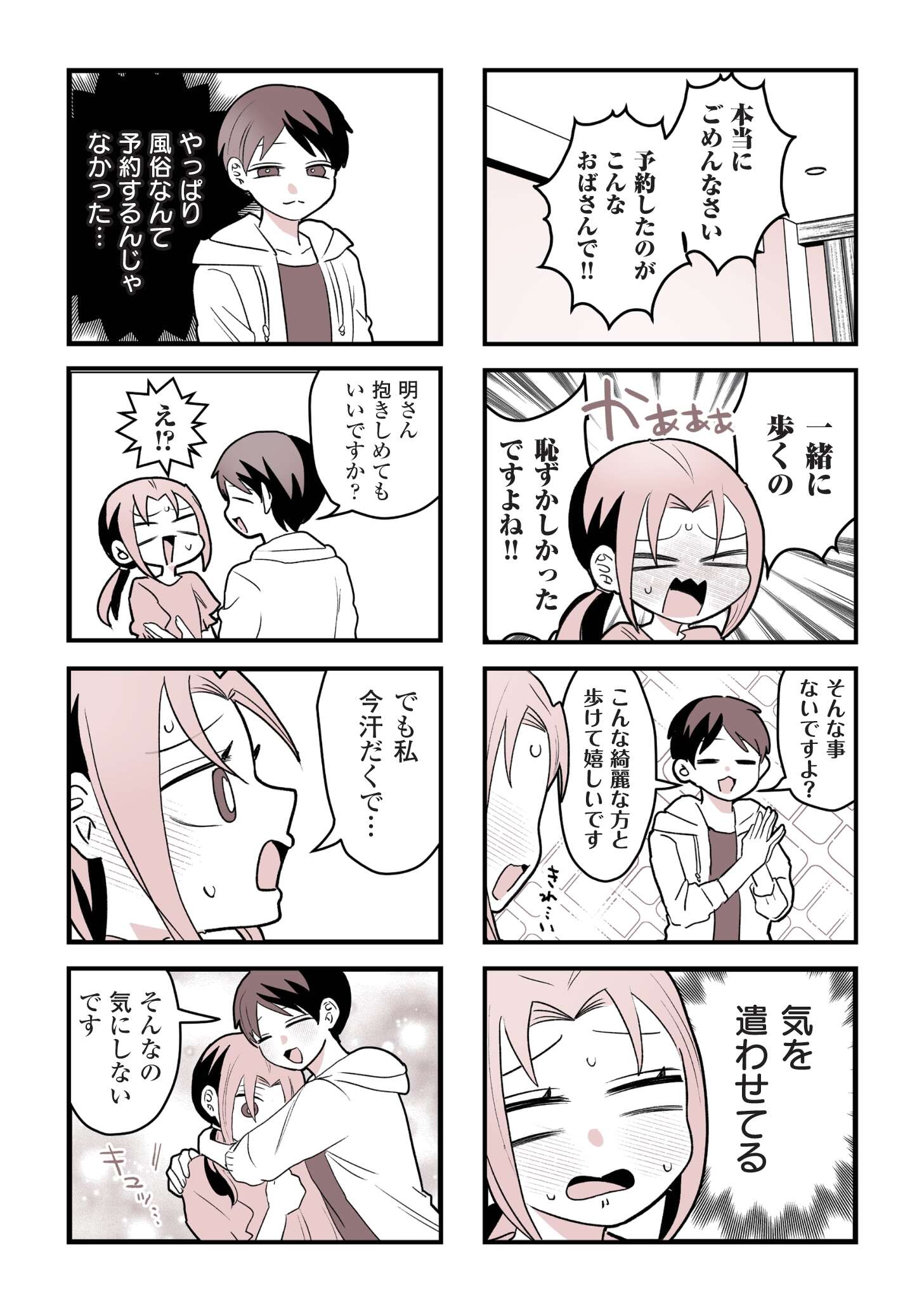 女風のまにまに