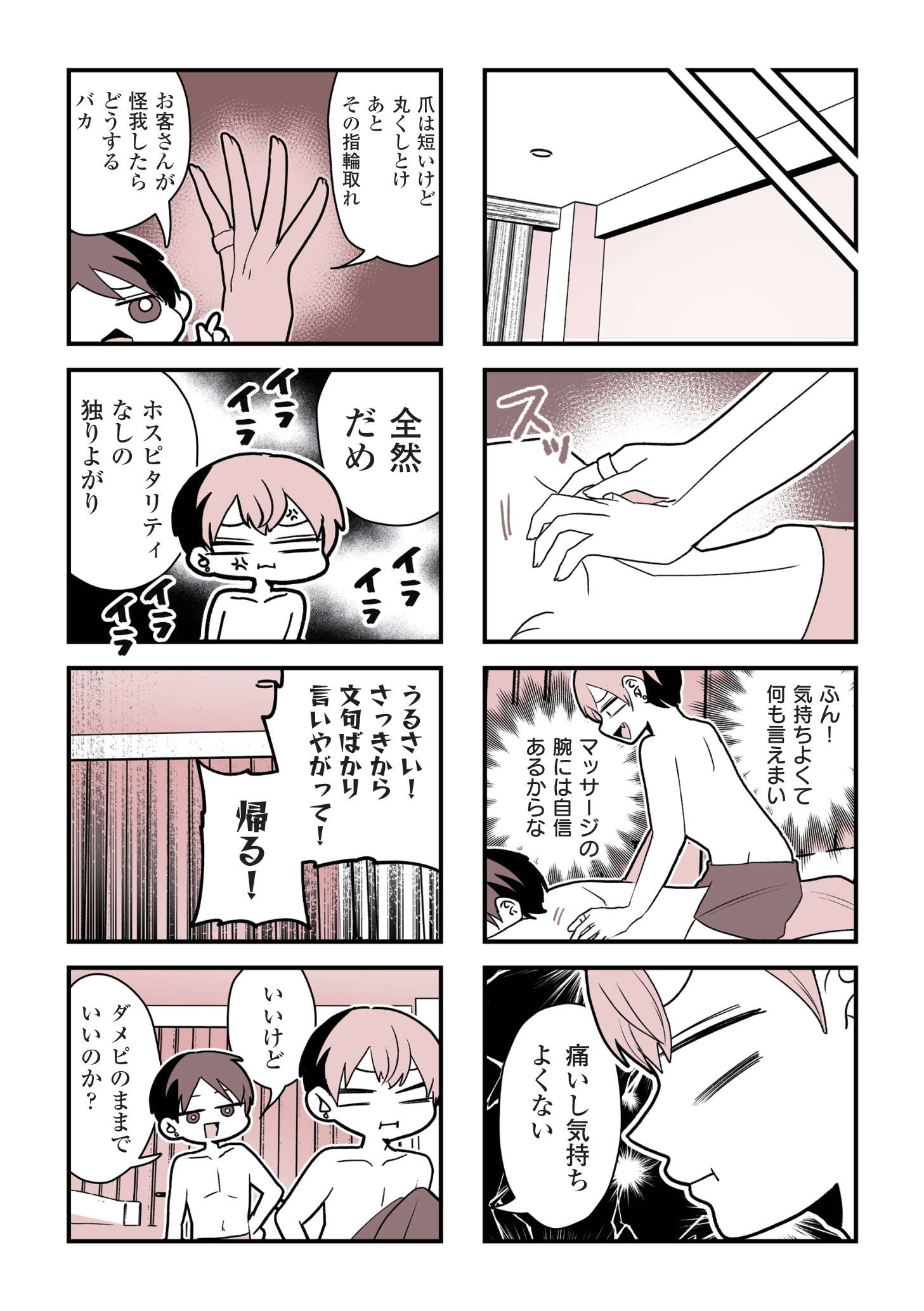 女風のまにまに